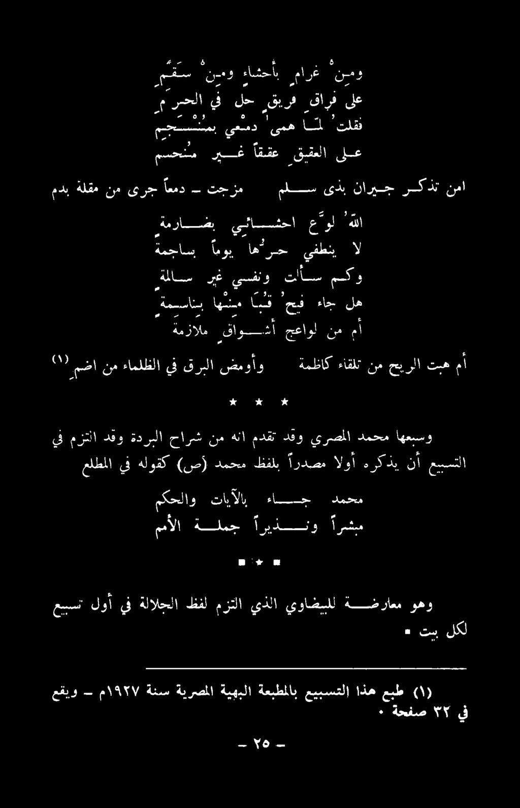 اردصم الوأ هركذي نأ عيستلا لع و و ةمزالم قاوشأ جعاول نم مأ ٠ ةحفص 9!