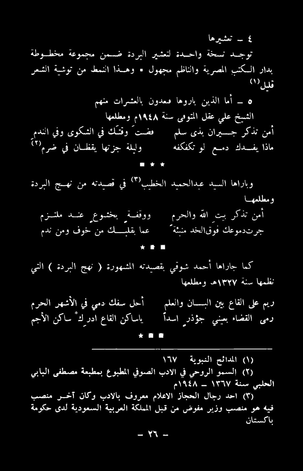 كفس لحأ ملعلاو نابلاا ناب عاملا ىلع مير مجألا نكاس ك ردا عاقلا نكاساي 2 ادسا رذؤج ينسب ءاضقلا ىمد اهعلطمو هال ةنس اهمظن ىتلا ) ةدربلا جهن ( ةروهشملا هنا ديصق يفوش دمحأ اهاراج امك ("'ءرض يف ناظقي.