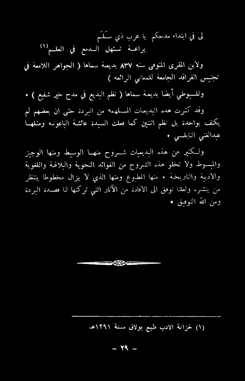 تاه ةنس قالوب عبط بدالا ةنازخ و ا يس حس )١( ةدرملا ةدضصف انل اهتكرت يتلا راثثألا ند ةدافالا ىلا قفوت اذلعإو ها رمشم نم ٠ قيوتلا هللا نمو رظتني اطوطخم لازي ال يذلا اهنمو عوبطملا اهنم ٠ ةهخيراتلاو