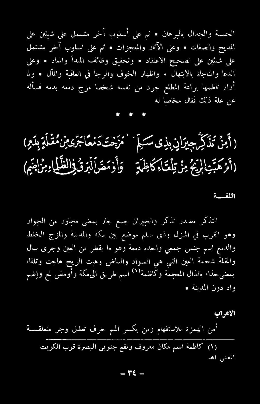 م ةمظاك مسا ناكم فورعم عقتو ىبونج ةرصبلا برق تيوكلا دع نما ةرمها ماهفتسالل نمو بكي مملا فرح ليلعت' رجو ةيسفلعتم بارعالا داو نود ةئيدملا ٠ ىنعمب ءاذح لاذلاب ةمجعملا 2 '!
