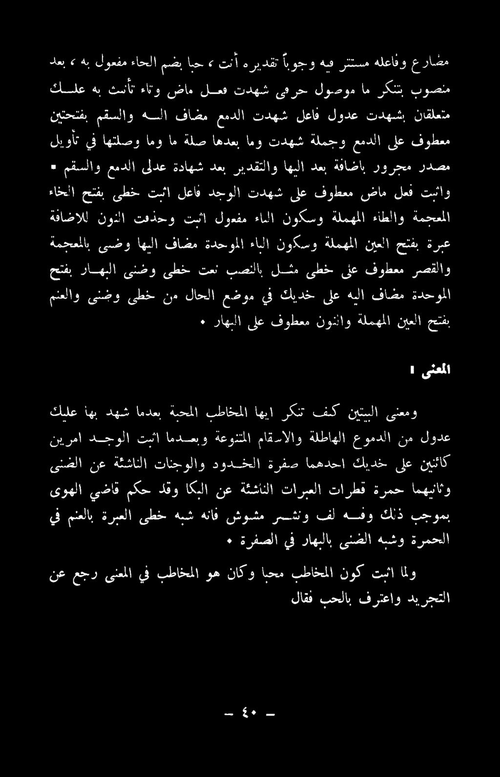 ماس عع ٠ ةرفصلا يف راهملاب ىنضلا هيشو ةرمحلا نع عجر ىنعملا يف بطاخملا وه ناكو ابحم بطاخملا نوك تبثا املو لاقف بحلاب فرتعاو ديررحتلا ىوهلا يضاق مكح دقو اكبلا نع ةئشانلا تاربعلا تارطق ةرمح امهسناثو يف