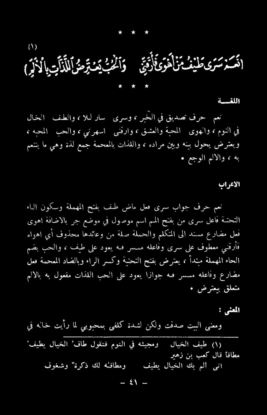 هنب نيبو هداره» تاذللاو ةمح[ملاب عمج ةذل يهو ام ممتتإ مونلا» ىوهاو ةيحملا قشعلاو» ىنفراو ىنرهسا > بحللاو هيحملا» يف قرش قوص و نحلا 4 عيرشو راس المل» فطلاو لاضعلا معن ىنعملا : راضم ع هلعافو رسسم هش