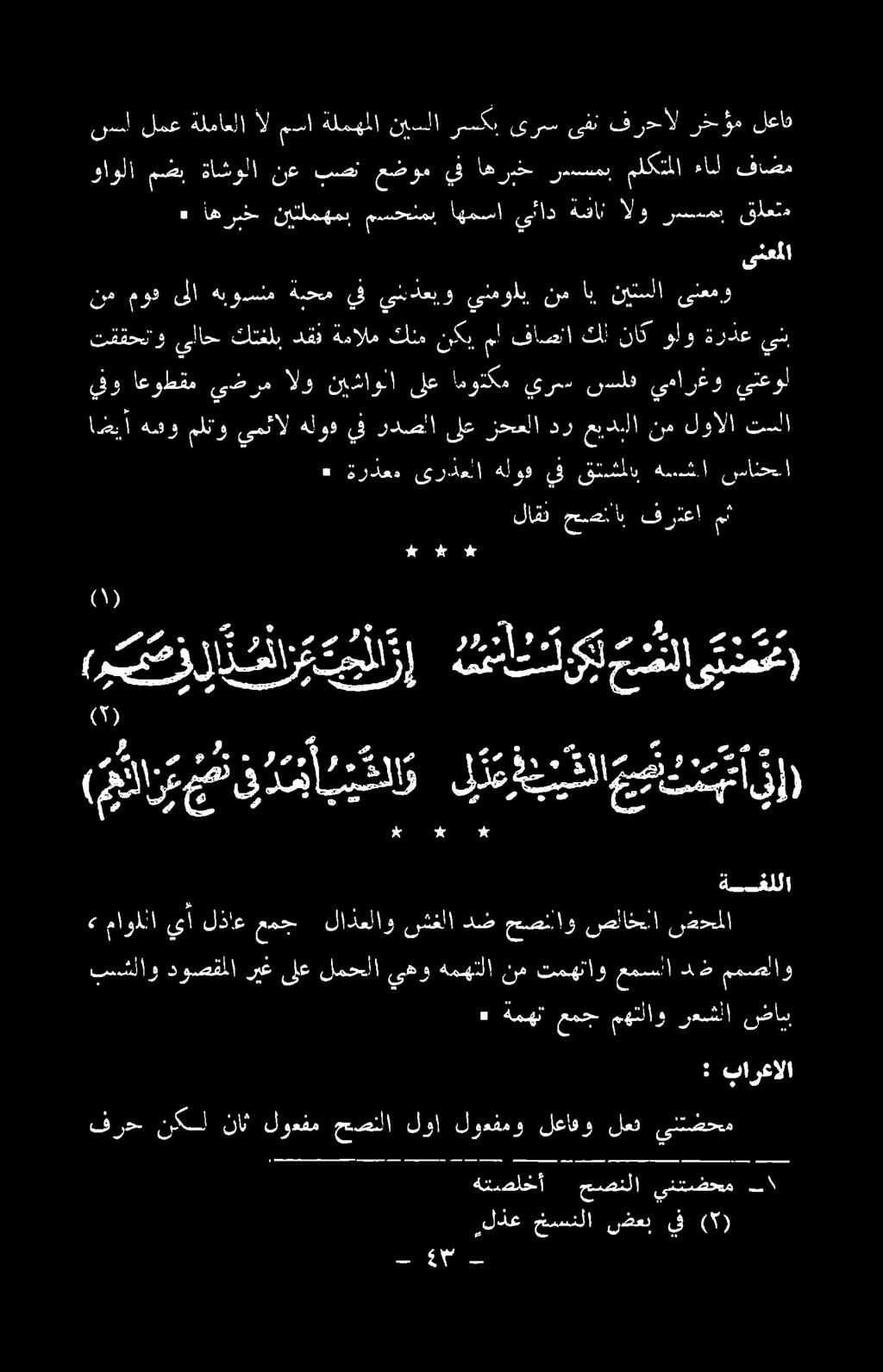 هتصلخأ حصنلا ينتضحم تا 00 ت 55 لذع خسنلا ضعب يف (5) حل نكل ناث لوعفم حصنتلا لوا لوهفمو لعافو لعت ينتضحم ٠ ةمهت عمج مهتلاو رعشلا ضاي بسشلاو دوصقملا ريغىلعلمحلا يهو همهتلا نم تمهتاو عمسلا دذ ممصلاو»