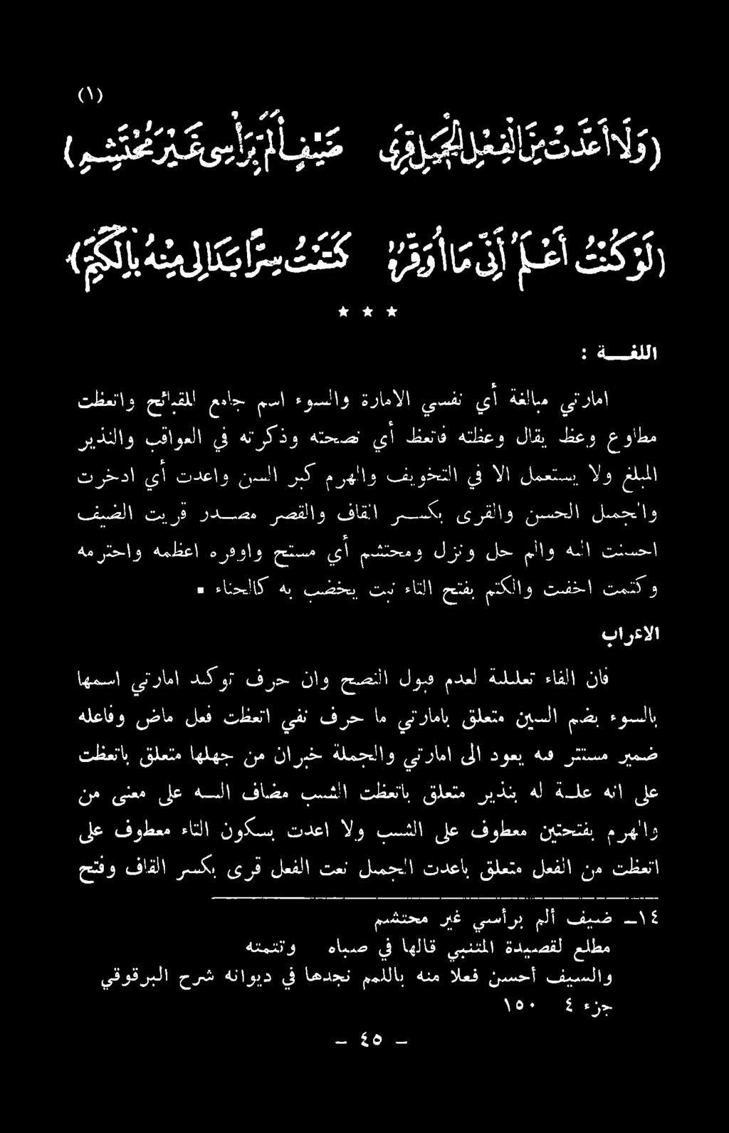 لوس حصنأا ناو فرح دكو 7 ينراما اهمسا فيسلاو نيسحأ العف هنم ممللاب اهدحن ف هناويد حرش يقوقربلا تت تمتكو تشفخا متكلاو حتفب ءاتلا تبن بضخب هب ءانحااك ٠ تندحا هنألأ مأاو لح لزنو و مشتحمم يا حشسم هرفواو