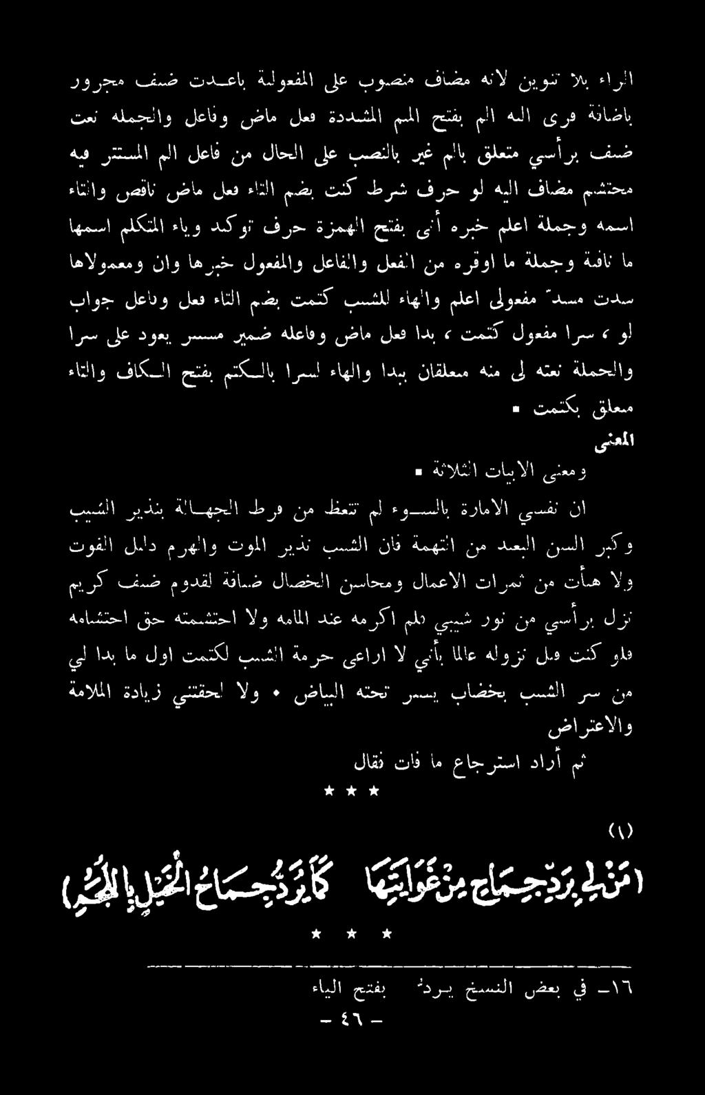 2 2 أ دب امجدا اهتياوع زم جام اهمسا ملكتملا ءايو ديكو: فرح ةزمهلا حتفب 0 ملعا ةلمجو همسا م ري م 1 ره - ءايلا حتفي 2 ةدرب خسنلا ضعب يف اس طق امك امل أجدر ي نم ١ بيشسأا ريدنب ةلاهحلا طرف نم ظعتت مل