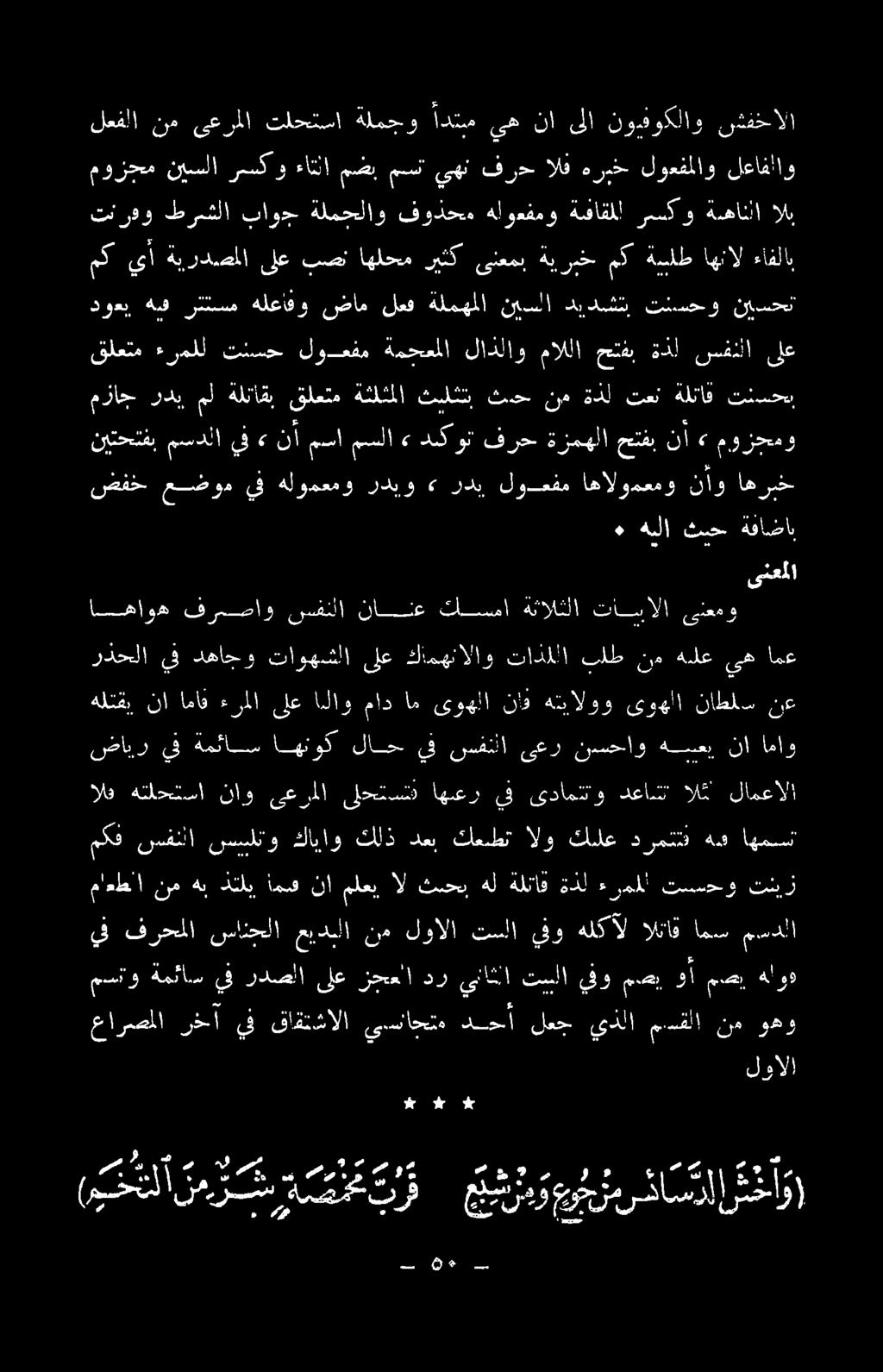م ا ا صرا <23 هوا جام يمسلأ ن ع رش صخب يسر هو عوج زمر خاسر مخا و) ع ارصملا 0 ف قاقتشالا ى يسن احتم نينخلا] 8 يذلا م.