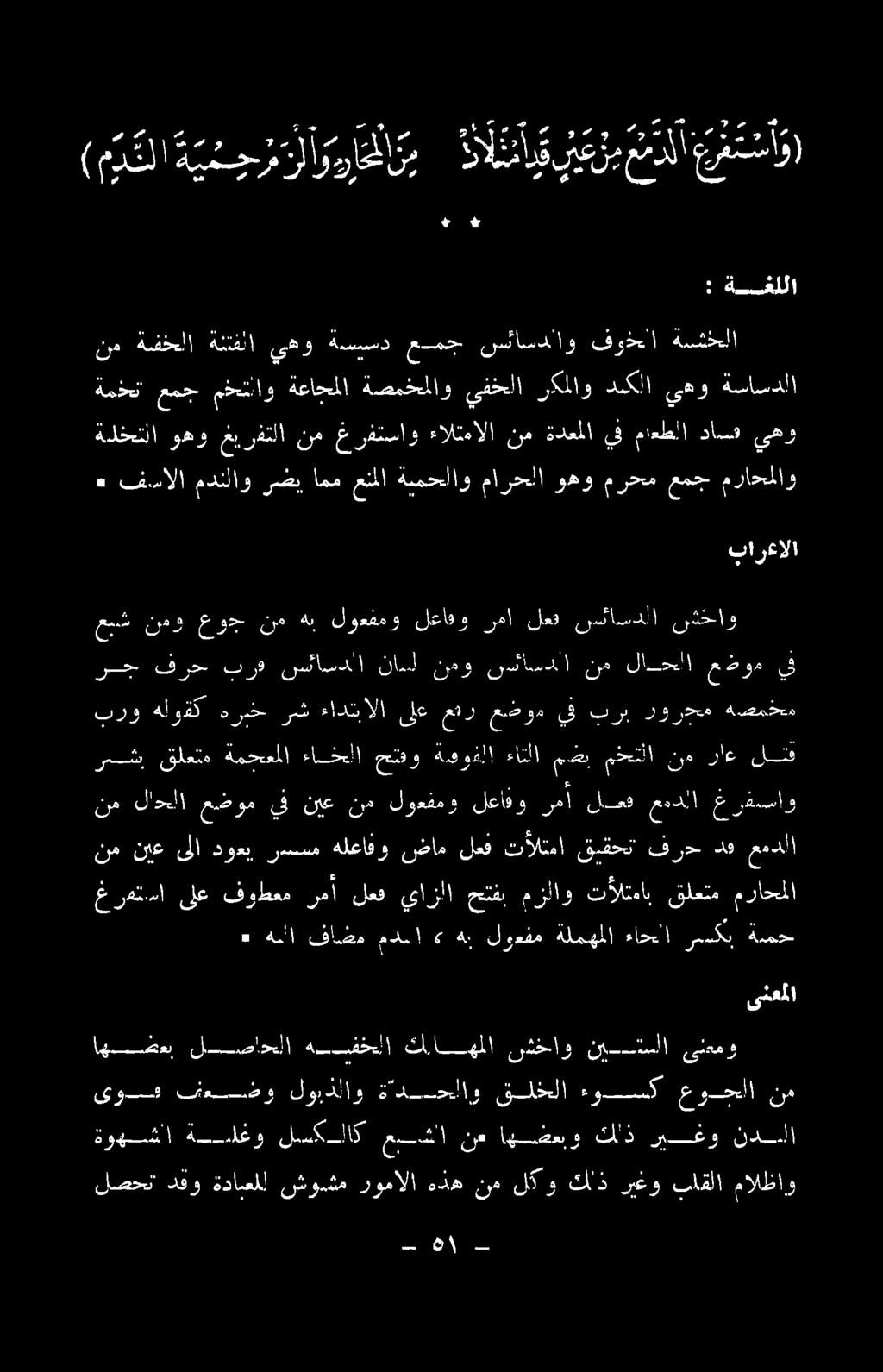 ب ةأ- لصحت' دقو ةدانعللا شوشم رومالا هده ند لك 5 كنذ ريغو بلقلا مالظاو ةوهشا ةسلغو لسكلاك عبسشلا نم اهضعبو كلذ ريغو 0 ىو تهوس و لوبذلاو أو "دخلاقى قلخلا ءوايصتساا 00 اهضعبي لسصاحلا هيفخلا كءناهملا