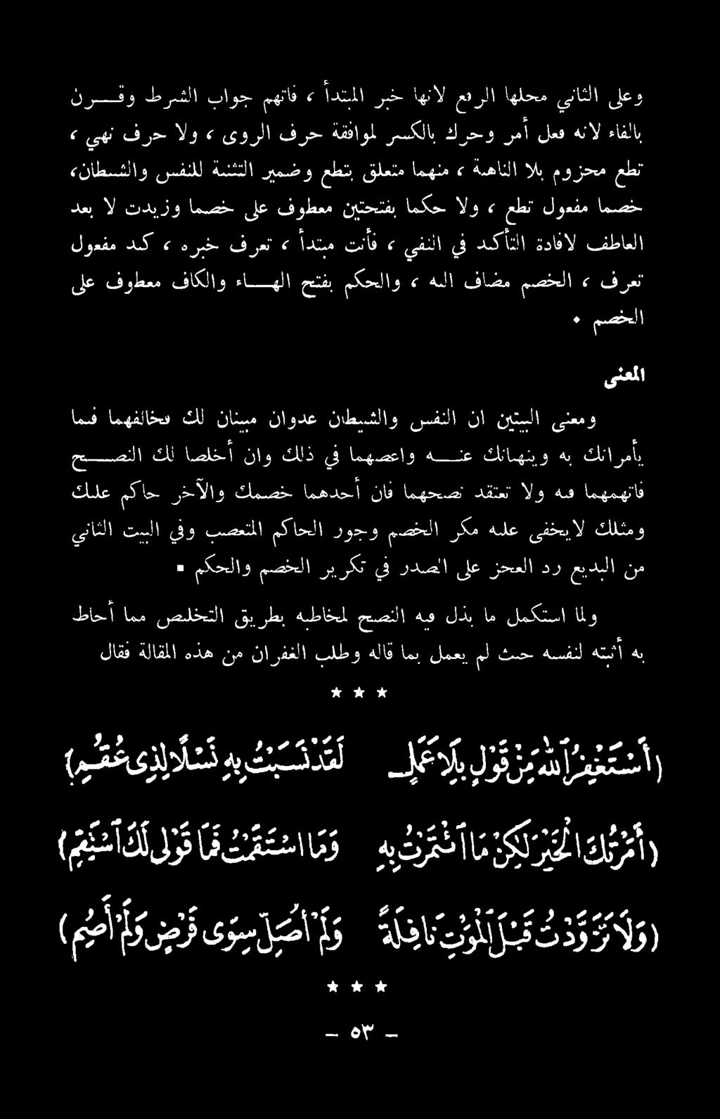 وو د 6 * ٠ مكحلاو مصخلا ريركت يف ردصلا ىلع زحعلا در عيدنلا دعب ال تديزو امصخ ىلع فوطعم نيتحتفب امكح الو» عطنت لوعءفم امصخ ىلع فوطعم فاكلاو ءاهلا حتفب كحلاو هللا فاضم مصخلا > فرعت هناا ةمل امك امك