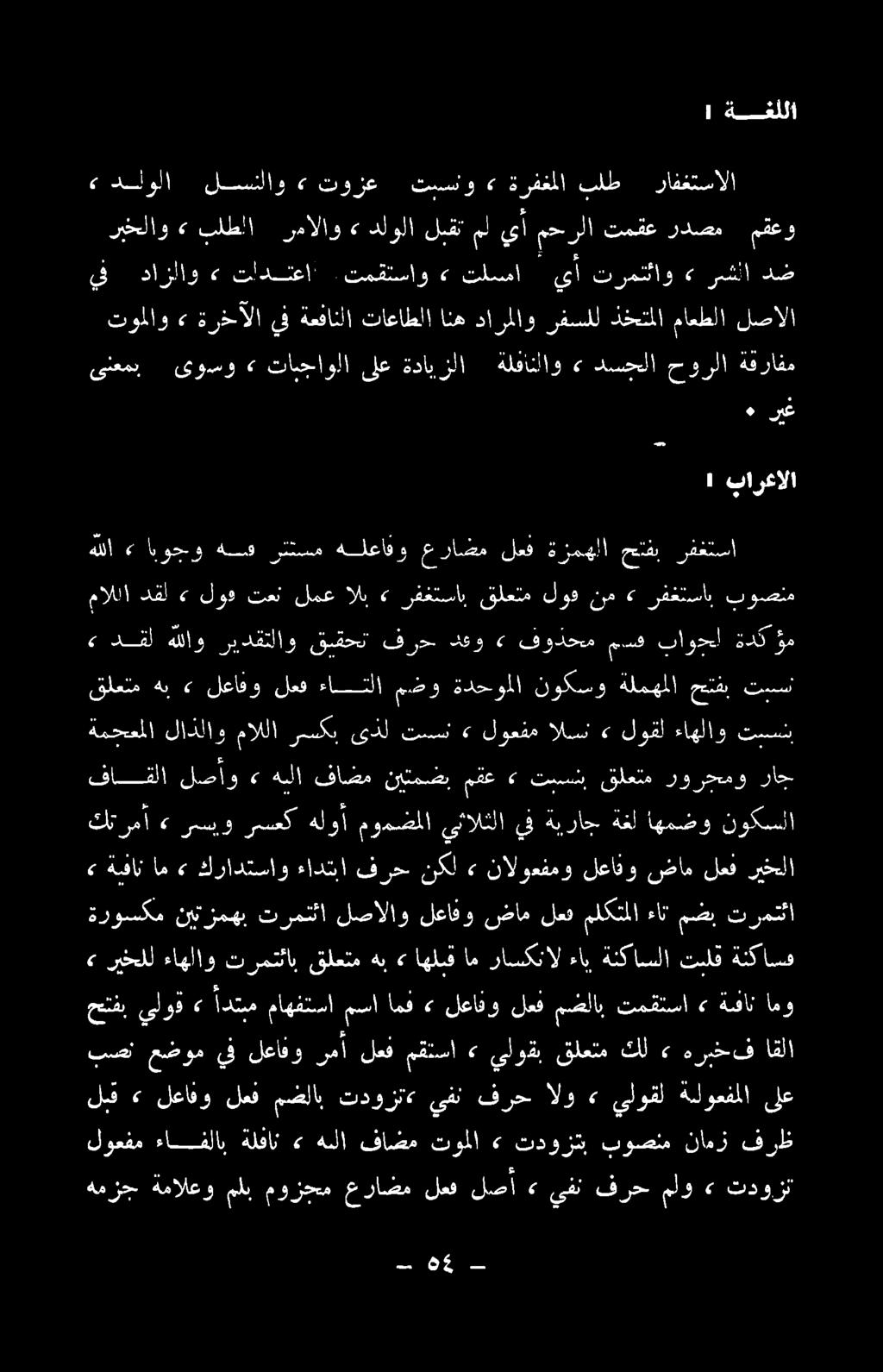 > لعافو لعف مضلاب تدوزت«يفن فرح الو» يلوقل ةللوعفملا ىلع بصن عضوم يفلعافورمأ لعفمقتسا» يلوقب قلعتمكل» هربيخف اقلا حتتفبيلوق» أدم ماهفتسامساامف» لعافو لعفمضلاب تمقتسا» ةفانامو ةنكاسف تسلق ةنكاسلا ءاي
