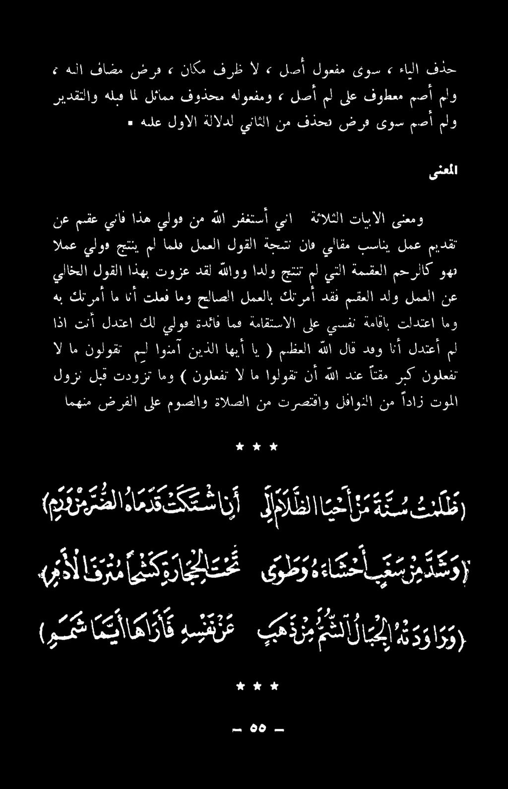 مل يتلا ةميقعلا محرلاك وهل هب كتارمأ ام انأ تلعف امو حلاصلا لمعلاب كنرمأ دقف مقعلا دلو لمعلا نع نع مقع يناف اذه يلود نم هللا رفغتسأ ينا ةئالثلا تاببالا ىنعمو ىنعم