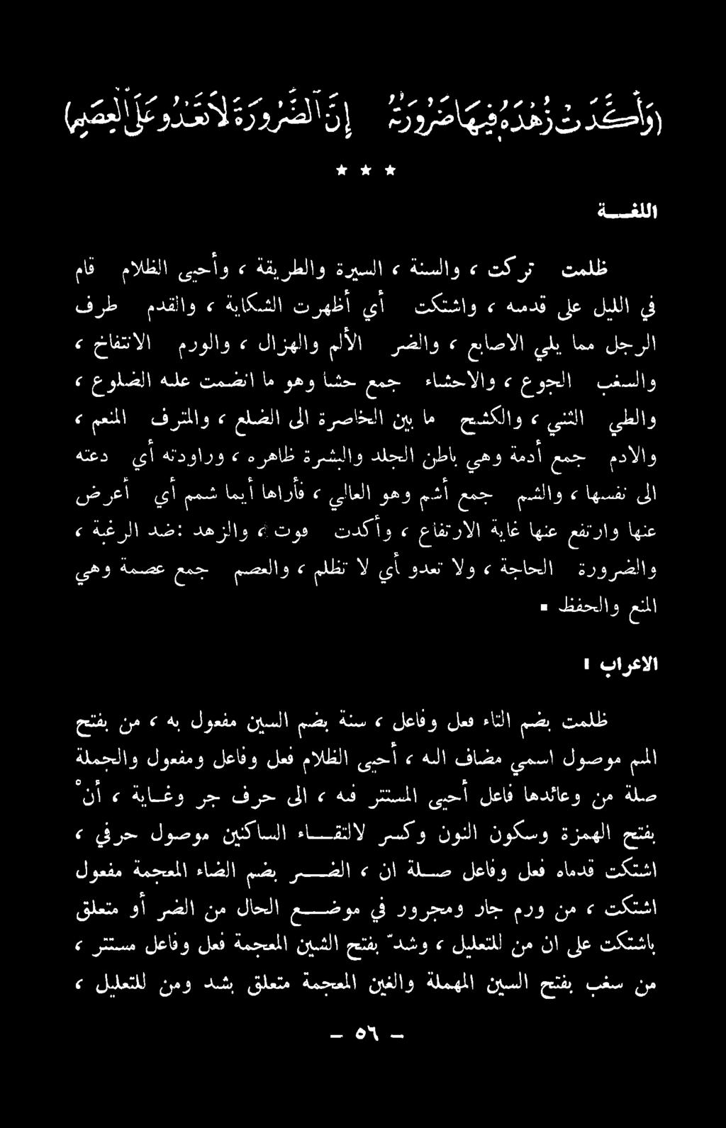 حتفب بغس نم قلعتم وأ رضلا نم لاحلا عضوم يف رورجمو راج مرو نم» تكتشا» رتتسم لعافو لعف ةمحعملا نيشلا حتفب دشو» ليلعتملل نم نا ىلع تكتشاب لوعفم ةمجعملا ءاضلا مضب رسضلا > نا ةلص لعافو لعف هامدق تكتشا
