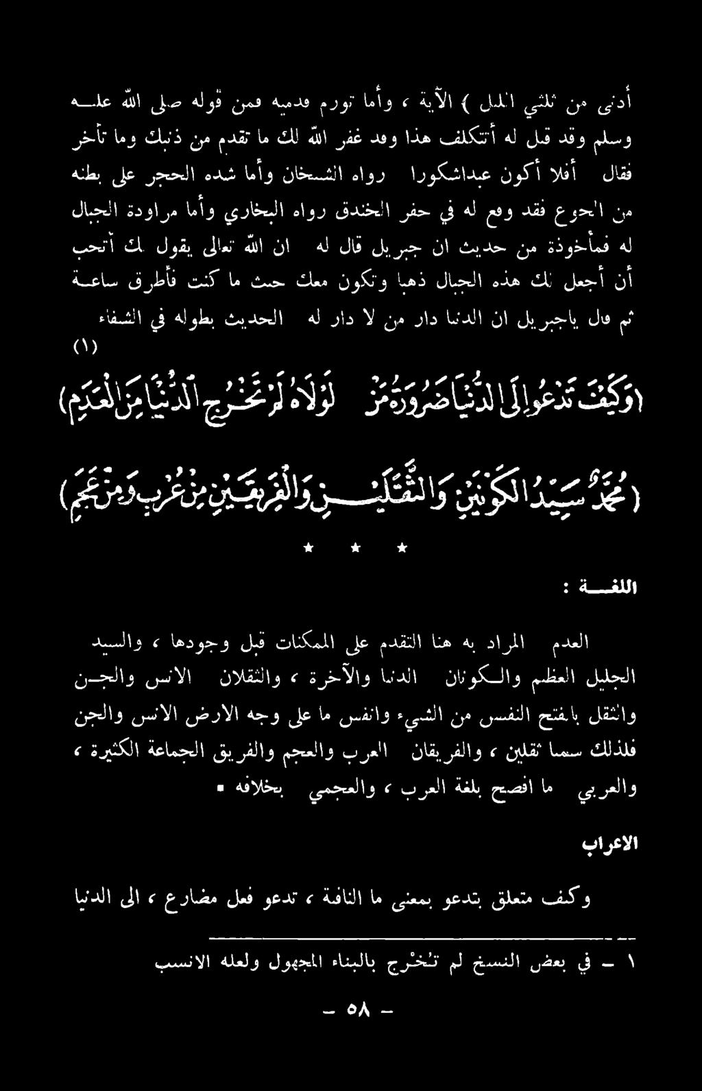 )0 هم هر بسنالا هلعلو لوهجملا ءانبلاب جرتخلتت مل خسنلا ضعب يف ايندلا ىلا» عراضم لعف وعدت» ةفانلا ام ىنعمب وعدتب قلعتم فكو بارعالا ٠ هفالخمب ىمحعلاو 0 برعلا ةغلب حيصفا ام ىبرعلاو» ةريثكلا ةعامحلا