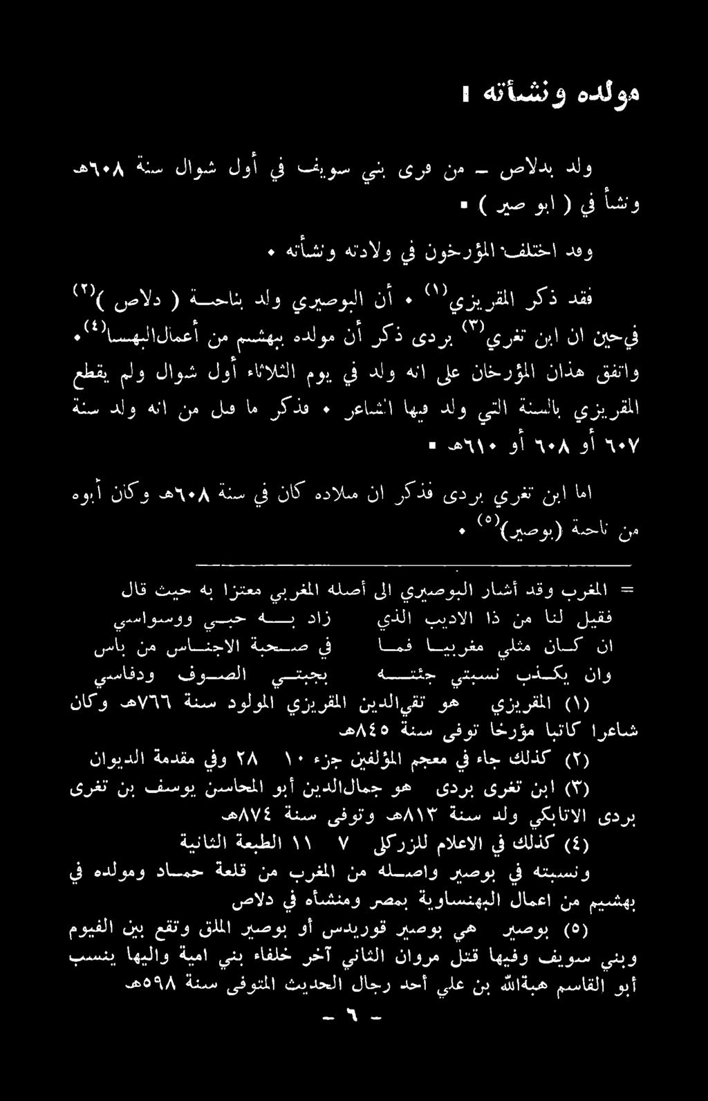 ناو ساب نم سسانجالا ةبحص يف 2 امف ايبرغم يلثم ناسك نا للا صالد ) ةمحاش دلو يريصوبلا نأ 9 لا ناد دقف ٠ هنأشاو هندالو ف نوذ رملا :فلتخا ددو ٠ ) ريص وبا ( يف اشنو ماكو ةئس لاوش كو ف فيروس ىلب ىرف نه