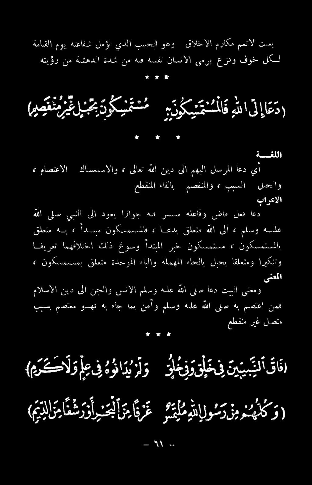 قلعتم هللا ىلا» ملسو هلع هللا ىلص ىنللا ىلا دوعي ازاو> هش ريم ةلعاقو نضام لعق اعد عطقنملا ءافاب مصفنملاو <«بسسسلا ليحاو > ماصتعالا كاسم.