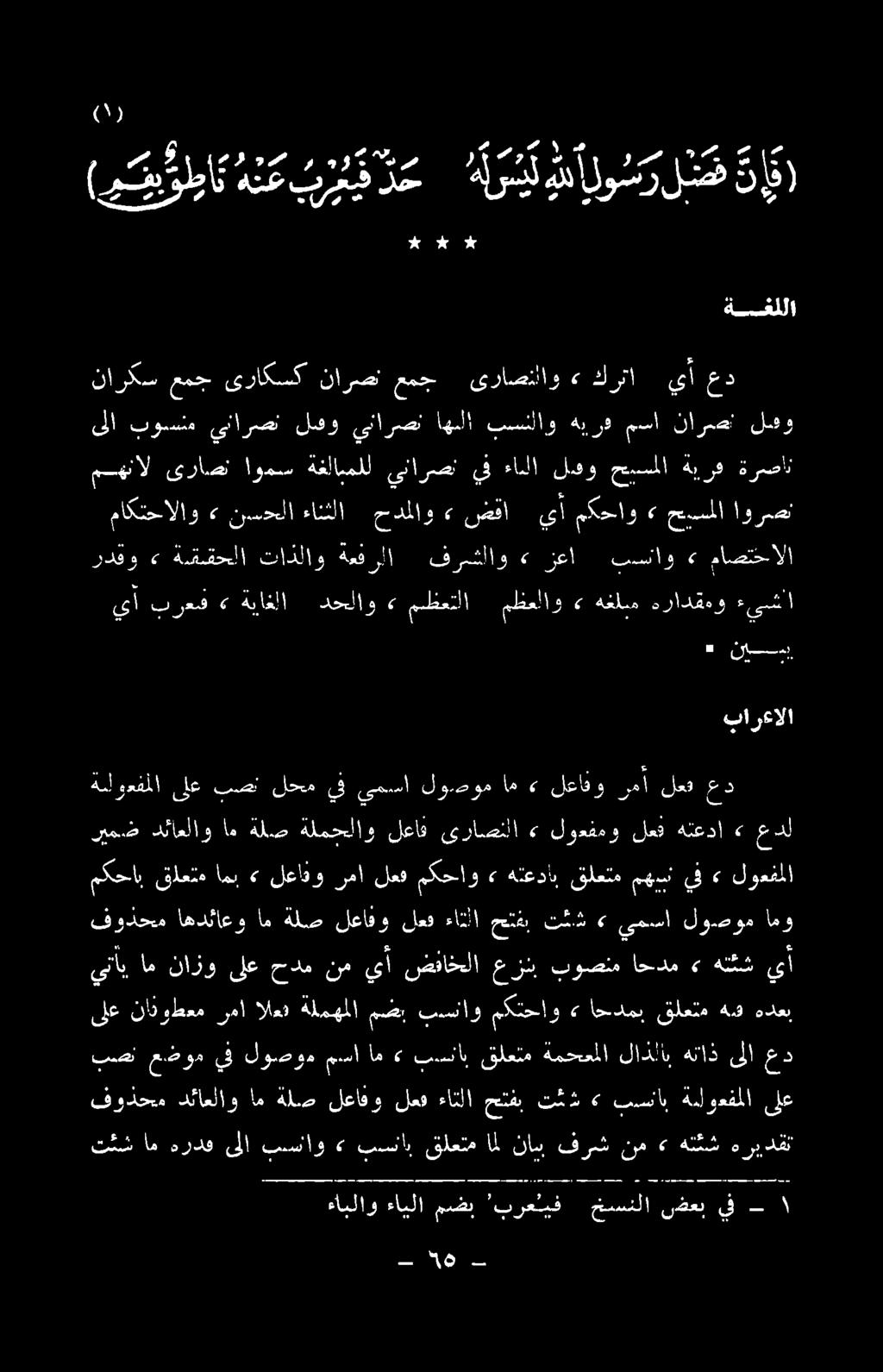 جلل ب ذة ءابلاو ءايلا مضب ' برعيف قيس ا "0 ام ردك ىلا سسساو 3 بسناب قلعتم امل ناس سكر نم 6 هنكش هريادقت فودحيم دئاعلاو ام ةلص لعافو لعف ءاثلا حيتفب ع تبسي ةيلوعفملا ىلع بصت عضوم 2 لوصوم مسأ ام 3