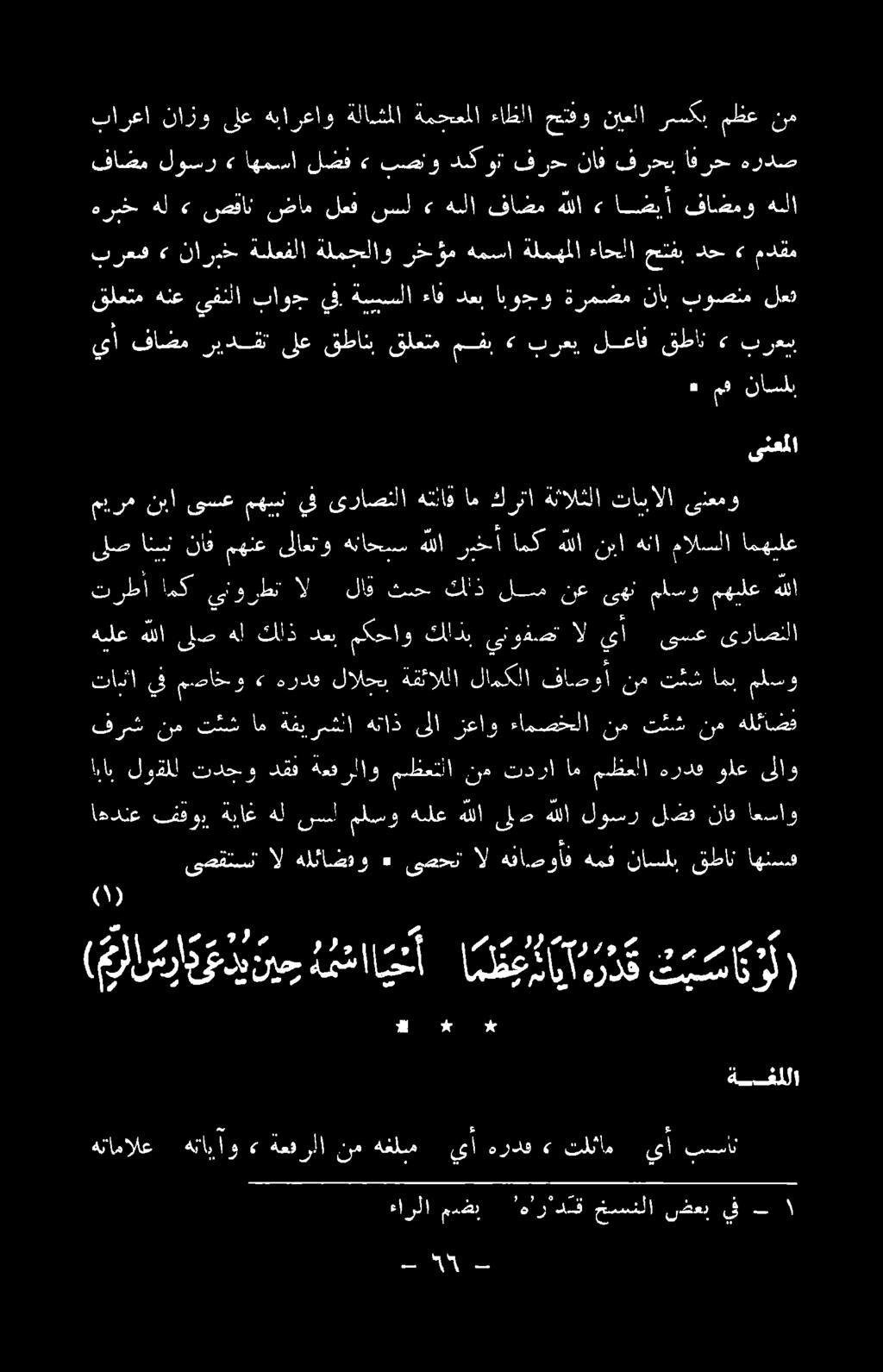 ىصقتس ال هلئاضتو ٠ ىصحت ال هفاصواف همق ناسلب قطان اهئ )0( تب ءارلا ممضي هارادق خسنلا ضعب يف - هتامالع هتايآو» ةعفرلا نم هغلم يأ هرده» تلئام يأ ببسان و 3 يب ةفالا ( كلا سا عدي نيهمساايت أ العايام و ر