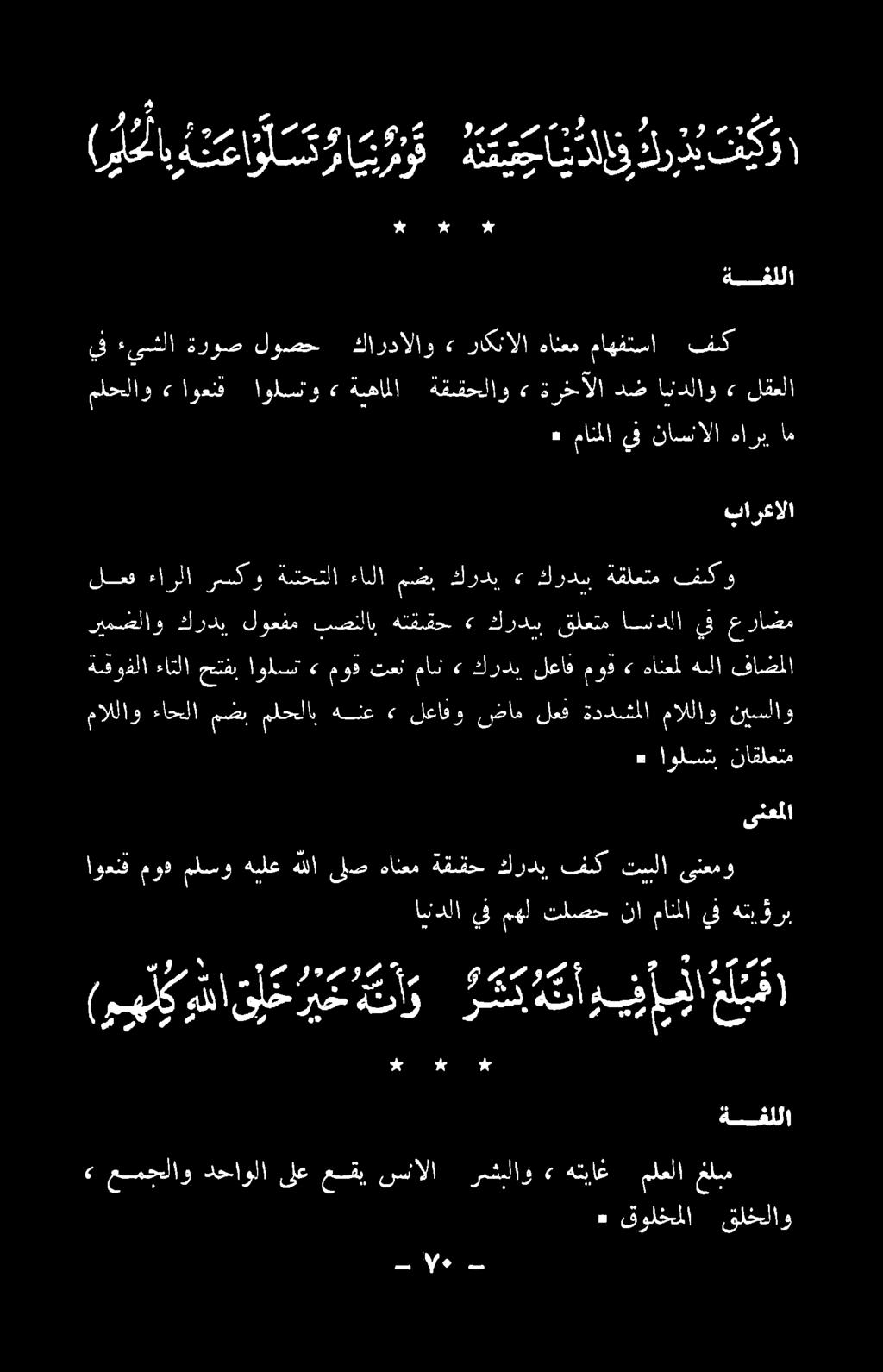 اولست > موق تعن مان > كردي لعاف موق» هانعل هللا فاضملا ريمضلاو كردي لوعفم بصنلاب هتقسقح > كردس قلعتم امندلا يف عراضم لمعمءارلا رسكو ةشحتلاءالا مضب كردي» كردس ةقلعتم