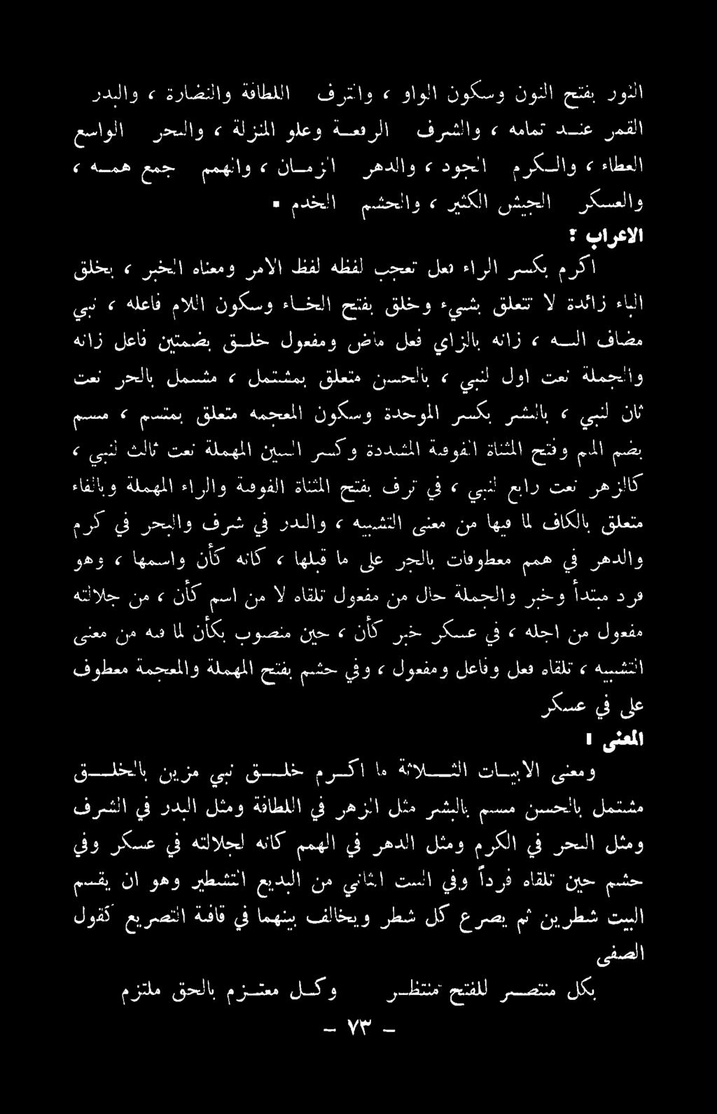 0 رلاو ةموفلا ةانثملا حتفب فرن يف <«يبنأ عبار تعن رهزلاك م مرتلم قحلاب مزمعم لكو رظتنم حتتفلل رصتنم لك قلخلاب نيزه ىس قلخ مركا ام ةثالللا تابالا ىنعمو ىفصلا يفو ركسع يف هتلالحل هناك ممهلا يف رهدلا