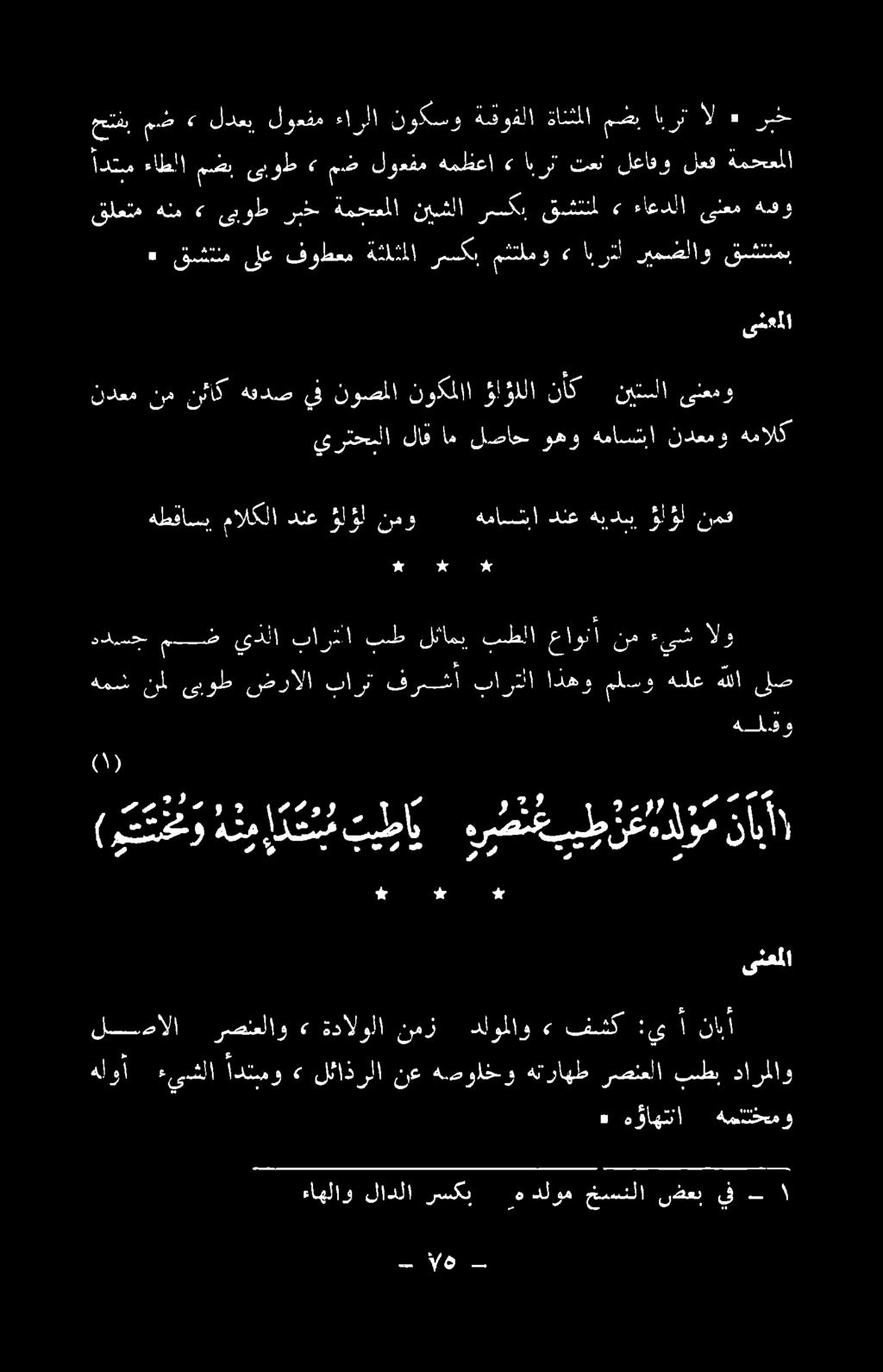 ةثلثملا رسكب مثتلمو» ابرتأ ريمضلاو قشتنمب هسو ىنعم ءاعدلا» قشتنلل رسكب نيشلا ةمحعملا ربخ ىبوط» هنم قلعتم ادتبم ءاطلا مشب ىبوط» م.