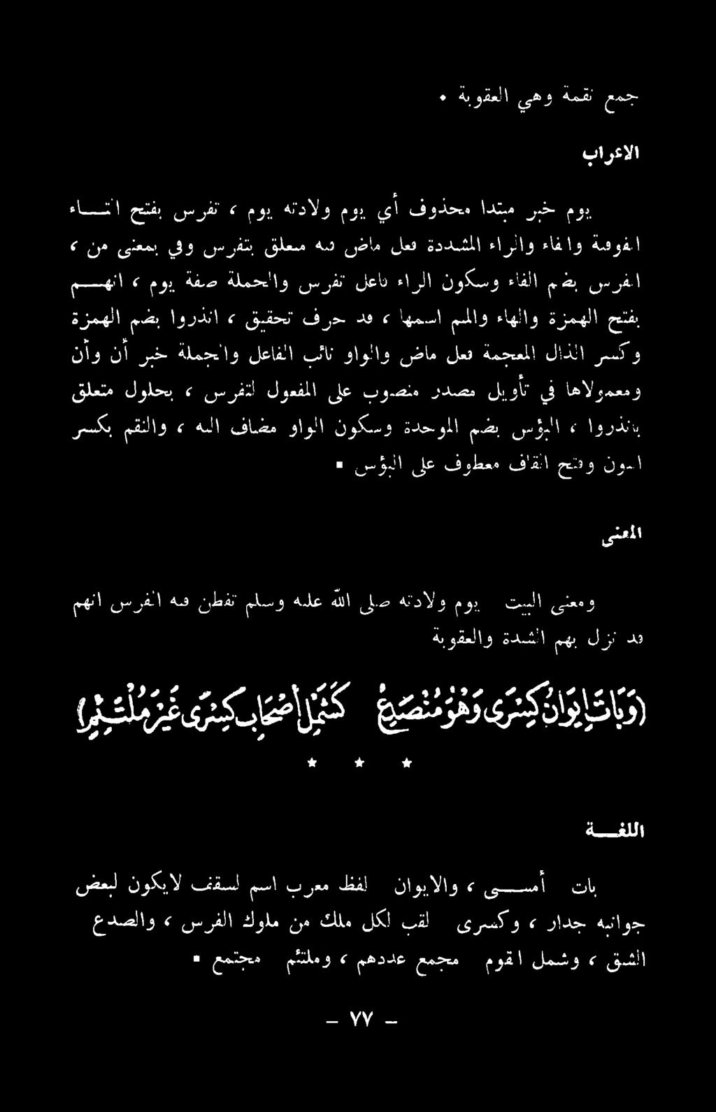 واولا فاضم هللا» مقنلاو رسكب رسكو لاذلا ةمحعملا لعف ضام واولاو بئان لعافلا ةلمحلاو ريخ نأ ناو اهالومطتو ىف ليرات اضفت كوصتت لع كوسلل نيوللا 4 واس قلم حتفب ةزمهلا ءاهلاو مملاو اهمسا»