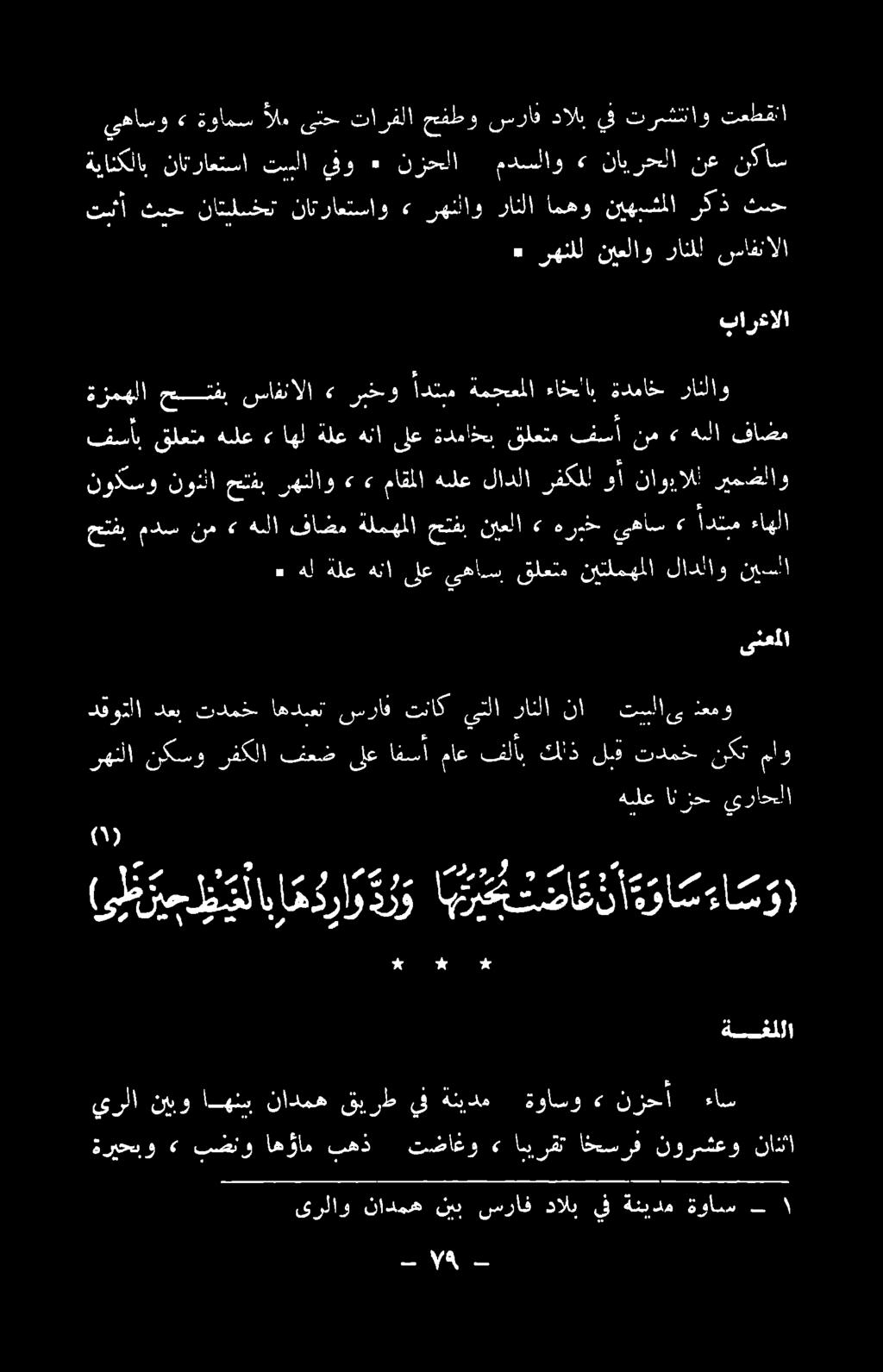 تدمخ لبق كلذ فلأب ماع افسأ ىلع فعض رفكلا نكسو رهنلا ريمضلاو ناويالل وأ رفكلل لادلا هلع ماقملا»» رهنلاو حتتفب نوذلا نوذكسو ءاهلا أدتبم» يهاس هريخ» نيعلا حتفب ةلمهملا فاضم هللا» نم مدس حتفب + هيلع.