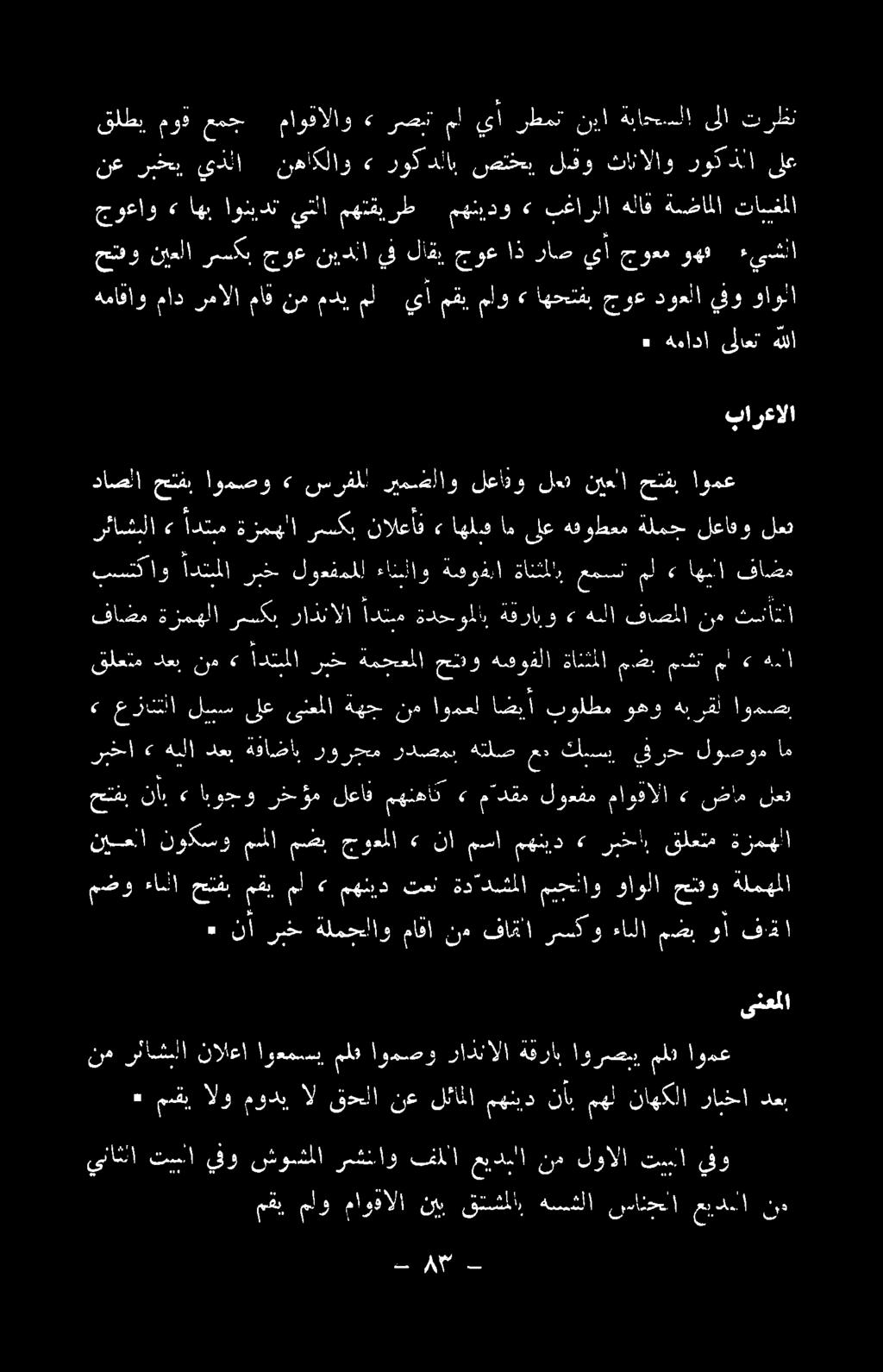 بارعالا ند عيدا سانجلا هسنلا قتشملب نيب ماودالا ملو مق.