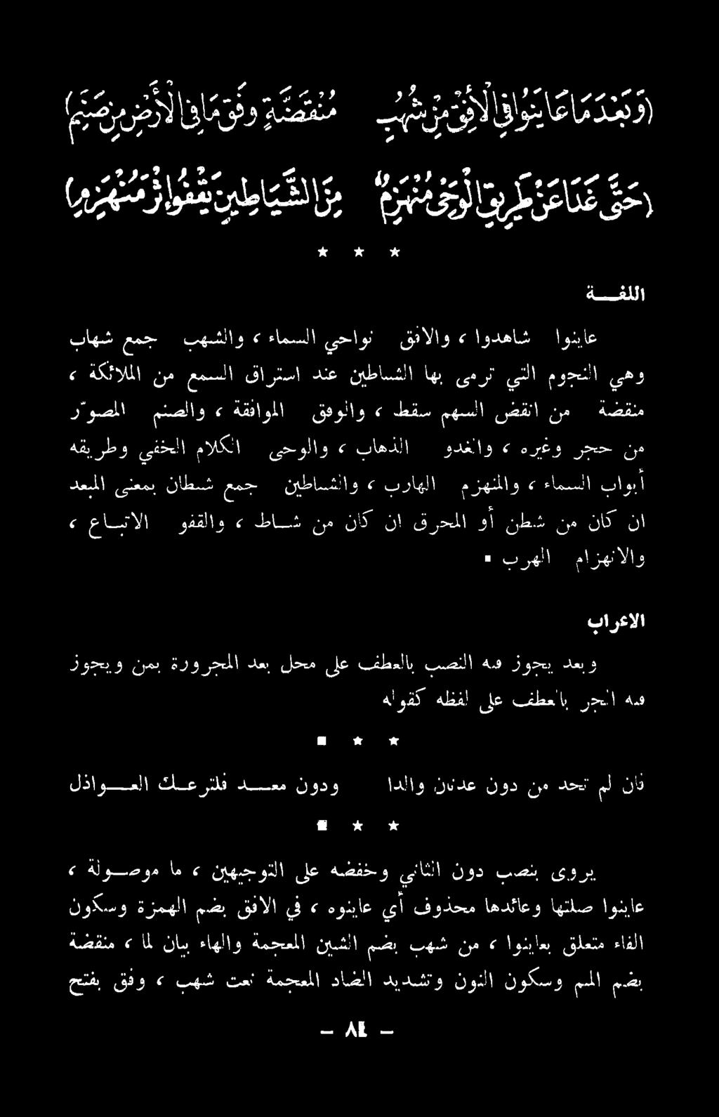 8 ريع رع لذاوعلا كعرتلف دعم نودو اننا زنود قوق يدع 3 ناف # جلا بارغالا ٠ برهلا مازهنالاو دعبملا ع نا عمج نيطاسثلاو» براهلا مزهنملاو» ءامسلا باوبأ» عابتالا وفقلاو» طاش نم ناك