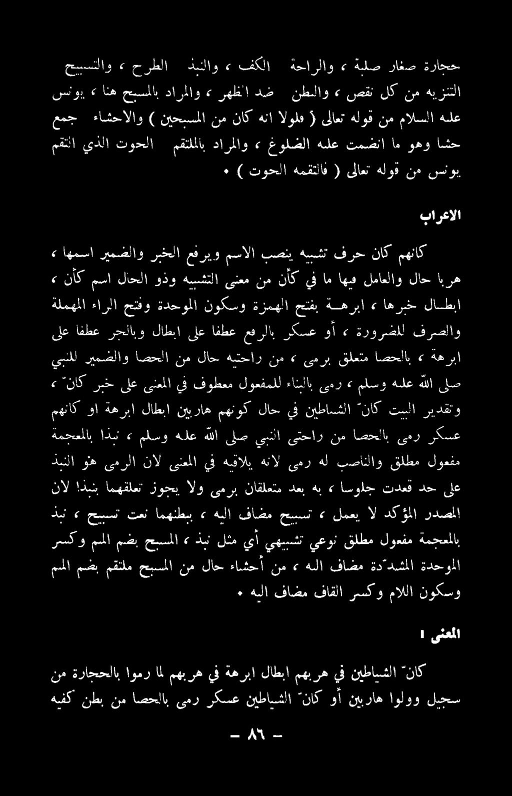 : ىنعملا - مك نم ةراجحلاب اومر امل مهبره يف ةهربا لاطبا مهبره يف نيطابشلا ناك هيفك نطب نم اصحلاب ىمر ركسع نيطابشلا ناك وأ نيبراه اولوو لبجس ٠ هبلا فاضم فاقلا رينا و ماللا نوكسو ملا مشب, مقتلم حبسملا