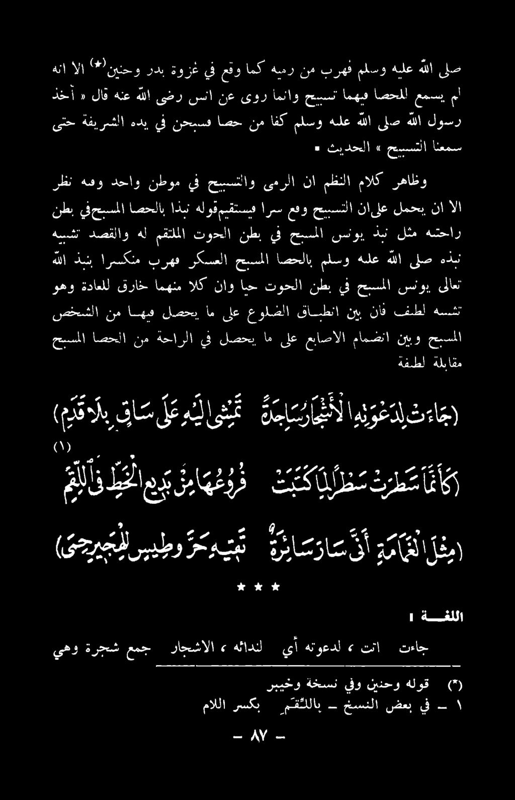 وهو ةداعلل قراخ امهنم الك ناو ابح توحلا نطب يف حبسملا سنوي.