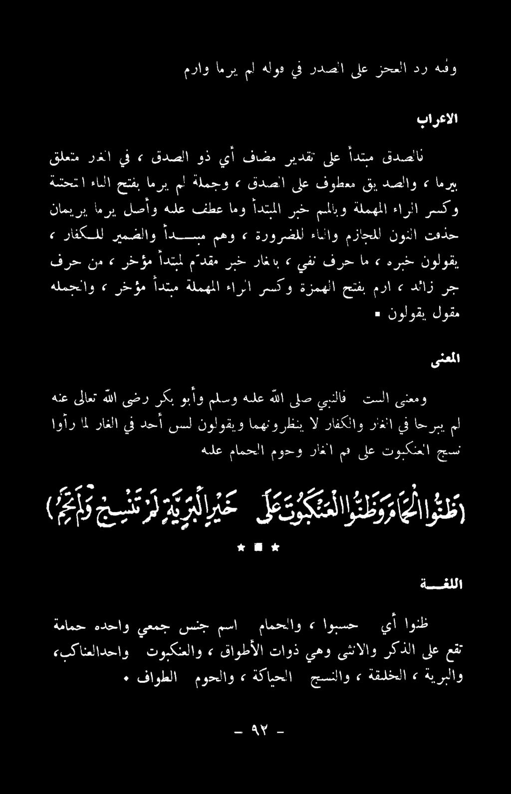 ٠ فاوطلا موحلاو» ةكايحلا جسنلاو» ةقلختلا» ةيربلاو ةمامح هدحاو ىعمج سنج مسأ مامحعلاو اوسسح يأ اونظ «بكانعلادحاو توبكتعلاو» قاوطألا تاوذ يهو ىثنالاو ركذلا ىلع عقت وه # * (غاك جيس ريوار ع طتركتمل
