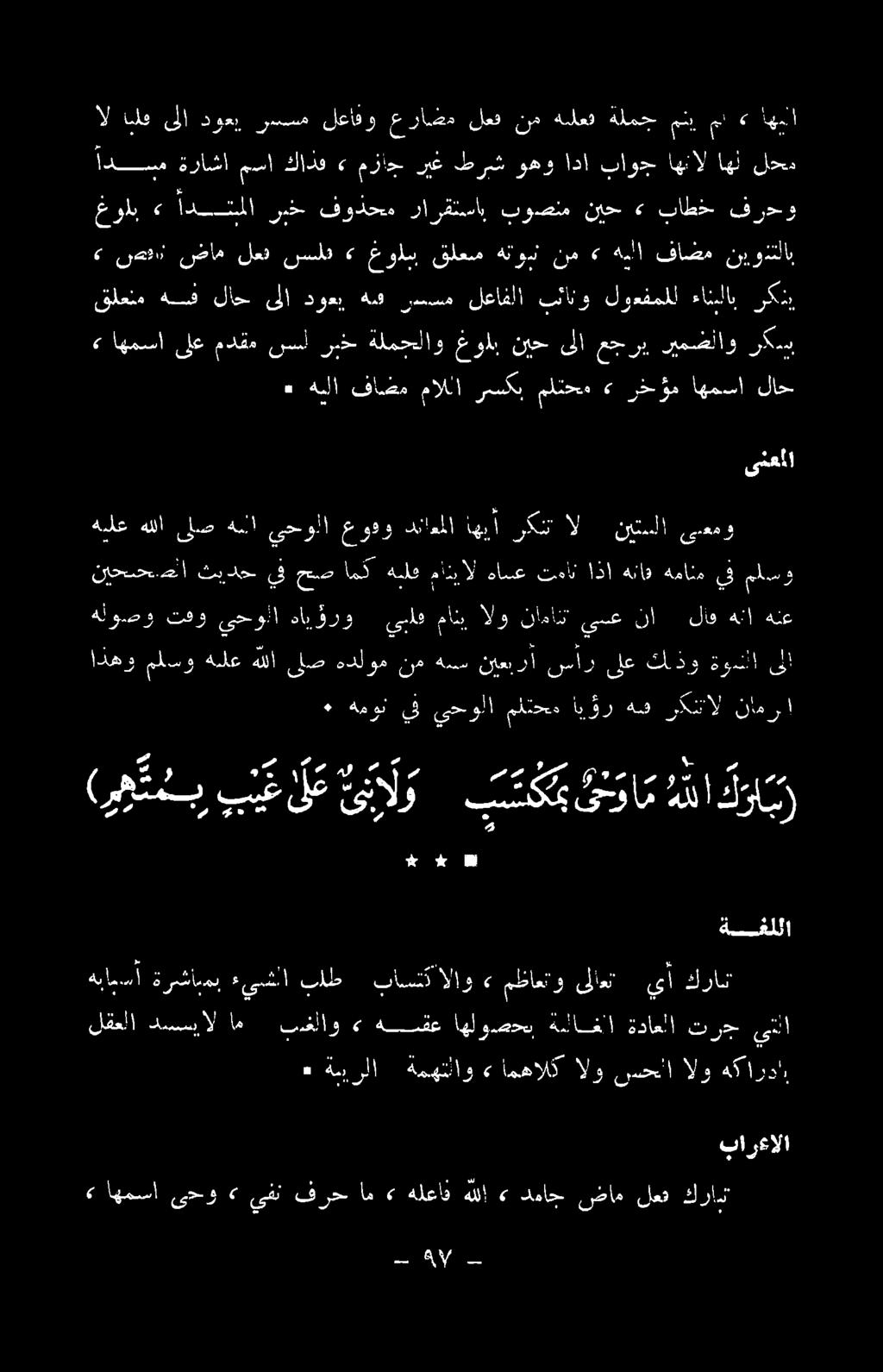 اقماع ار ىللع كلذو هولا ىف ل هلوصو تعفو يحول هايؤرو ىملق مانيب الو ن رامات" 7 لاف هلا ةنع نيحح.