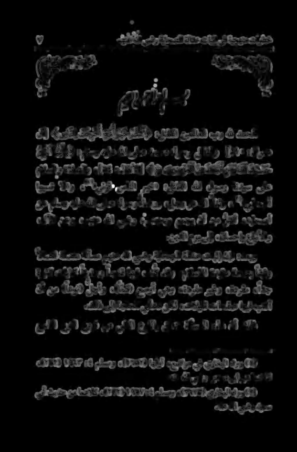 نع ملسو هيلع هللا ىلص هلوسر ارت «لجو زع هللا ءانثو ا " «يباحصأ ریست او ا" «ينرق.