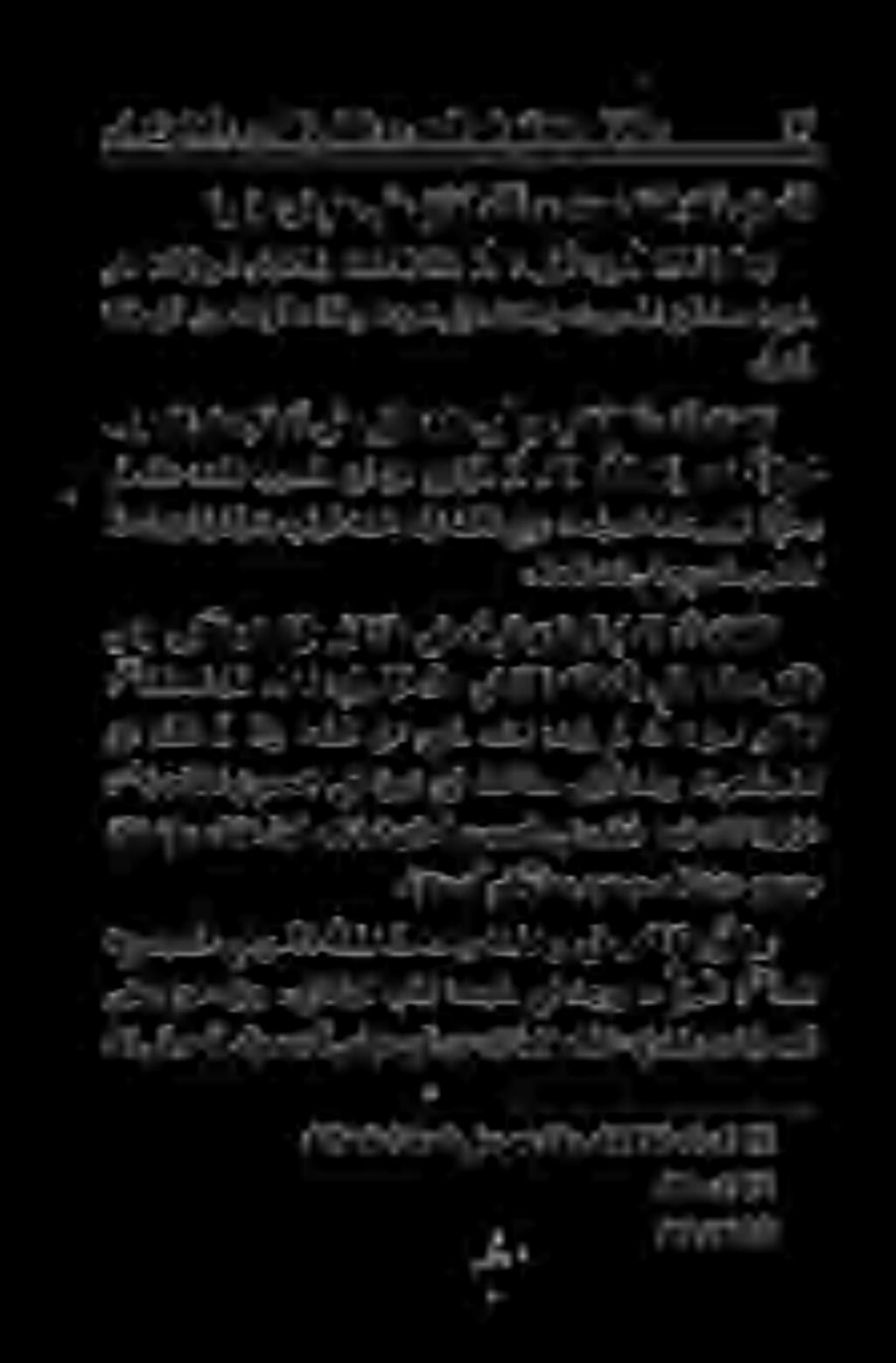 يلمعلا عقاولاو «يرظنلا مكحلا نيب ىنعملاب فيرشلا ثيدحلا ةياور ۳۸ (۳) ۱۸: ۷۳. (۲) ۱: ۲۵۰. هللا ىلص هللا لوسر نأ سابع نبا نع هيف امك ءطلغ هنإ لاقي ام ةباحصلا ضعب نع هيفو.