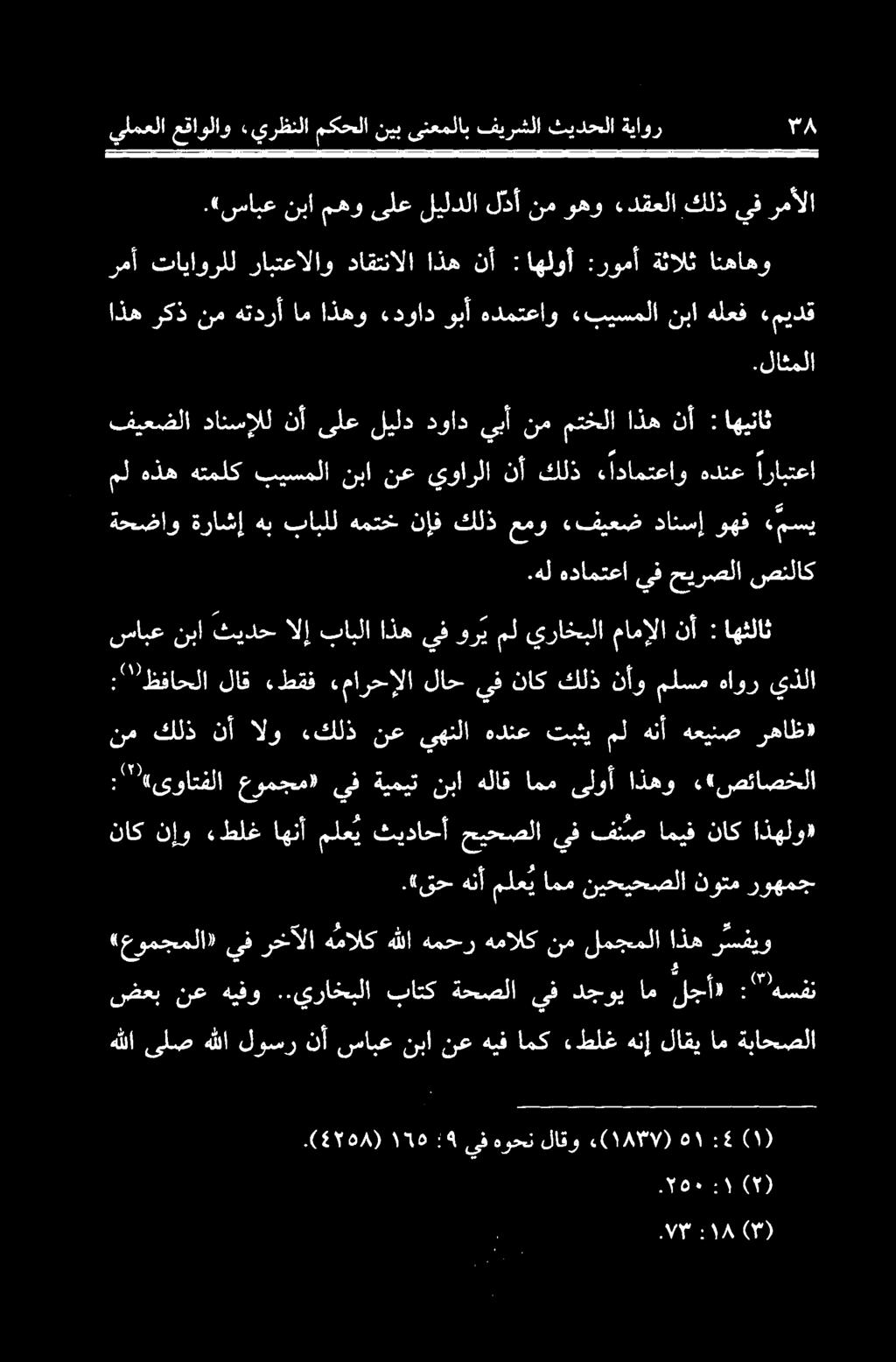 «صئاصخلا ناك ناو» طلغ اهنآ ملعی ثيداحأ حيحصلا يف فنص اميف ناك اذهلو» نم كلذ نأالو.