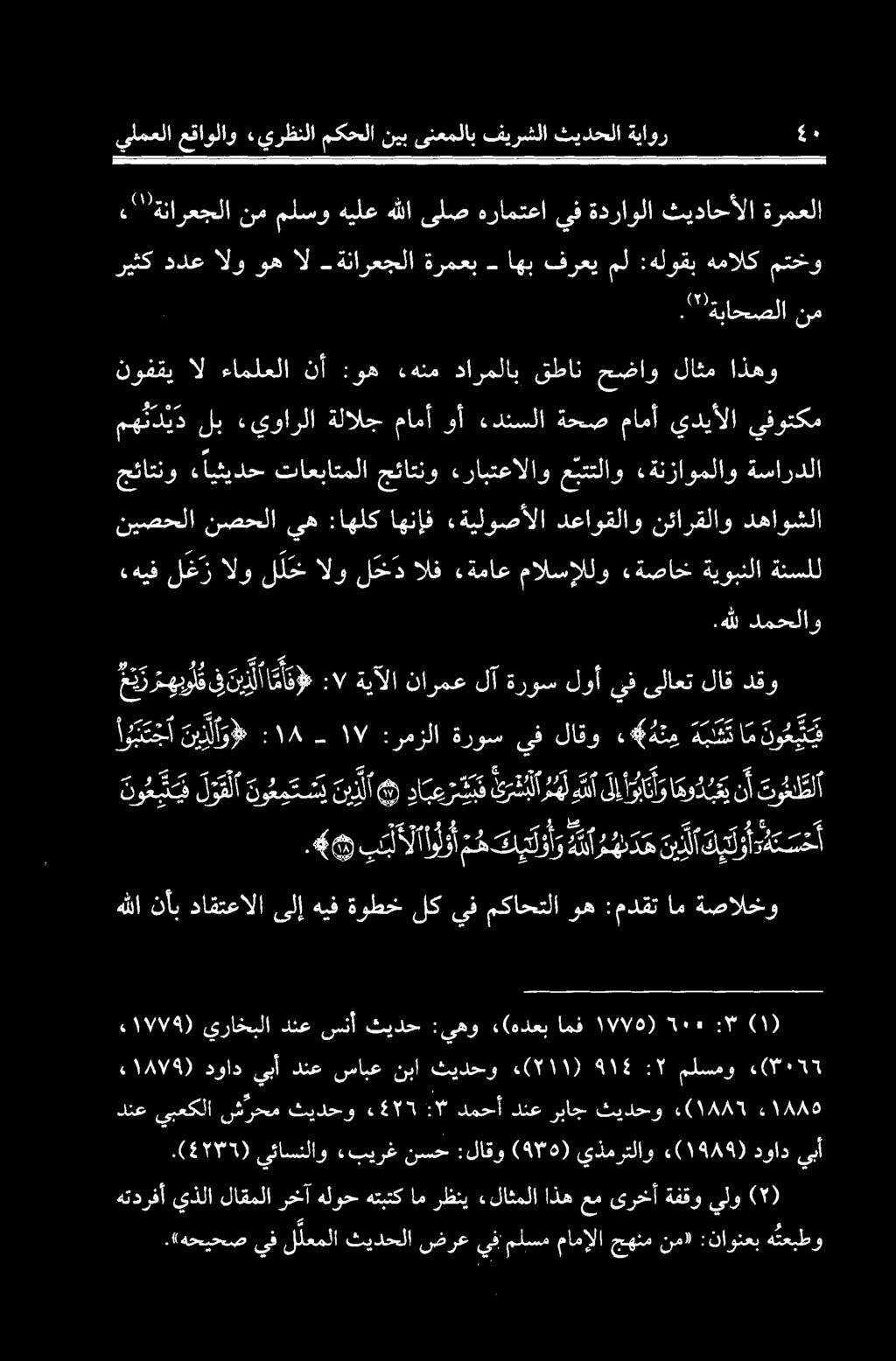 دنسلا ةحص مامآ يديألا يفوتكم ريثك ددع الو وه ال ةنارعجلا ةرمعب اهب فرعي مل :هلوقب همالك متخو.
