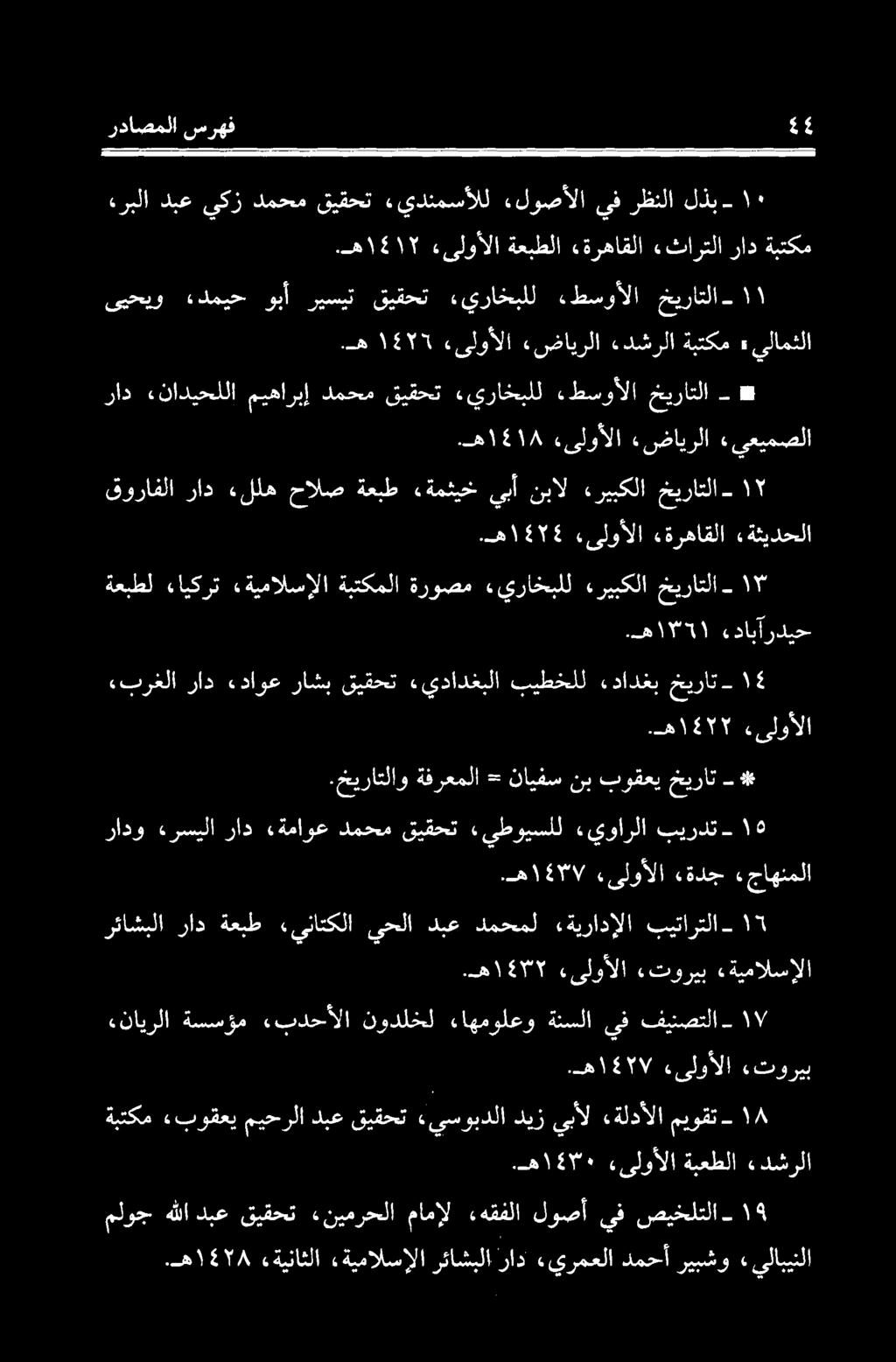 ه ۱۳۲ «یلوألا.توریب «ةيمالسالا رثاشبلا راد ةعبط «يناتكلا يحلا دبع دمحمل «ةيرادإلا بيتارتلا- 7.