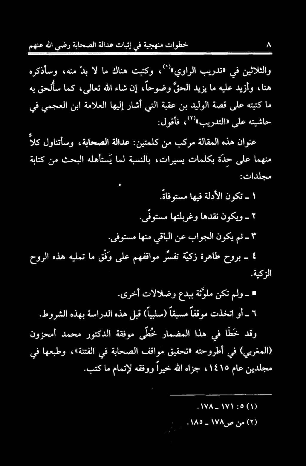 ناونع -.ةافوتسم ١.یفوتسماهنميقابلا نع باوجلا نوکی مث ۳-.ةيكزلا.طورشلا هذهب ةساردلا هذه لبق ( ايبلس) اقبسم افقوم تذختا وأ -.