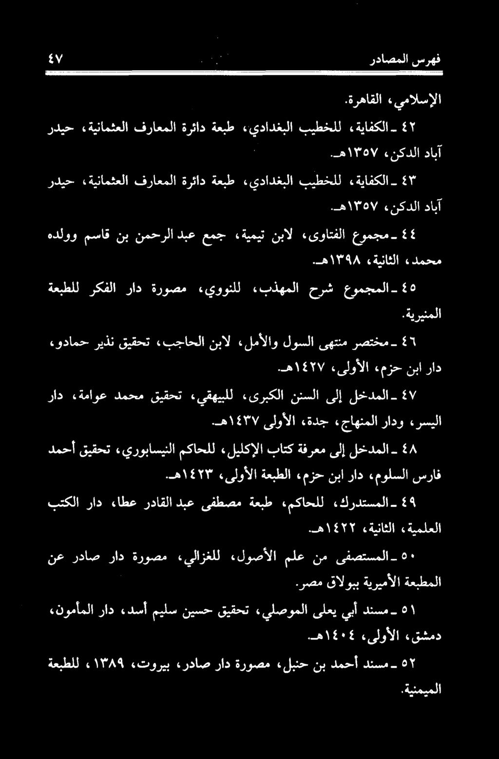 جاهنملا رادو ءرسيلا راد «ةماوع دمحم قيقحت «يقهيبلل ءىربكلا ننسلا ىلإ لخدملا- ۷.