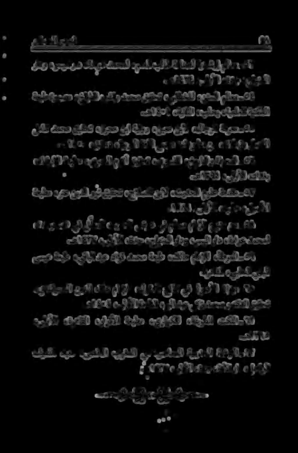 .ه ۱۳ ءیلوألا ءةدج ءجاھنملا رادو ءرسيلا راد «ةماوع دمحمل «ملعلا بلاط ةعانصل ةيداشرإ ملاعم 01.ه ۱1۳۷ ءیلوألا قدج ملا راد «لحارلا فيطللا دبعل یصقالا برغملا يف ةرصاعملا ةيثيدحلا ةضهنلا 5.
