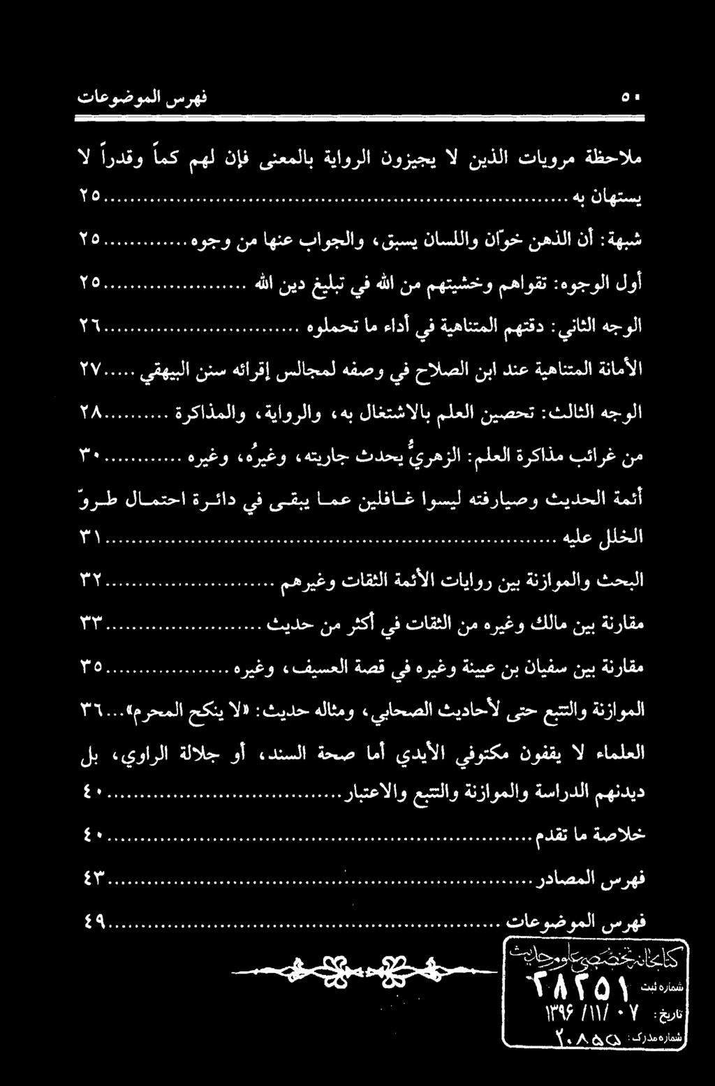 مهاوقت :هوجولا لوأ تاعوضوملا سرهف ٠ اک یسک هریغو هریغو «هتيراج ثدحي يرهزلا :ملعلا ةركاذم بئارغ نم 5 اب او رابتعالاو عبتتلاو ةنزاوملاو ةساردلا مهنديد لب «يوارلا