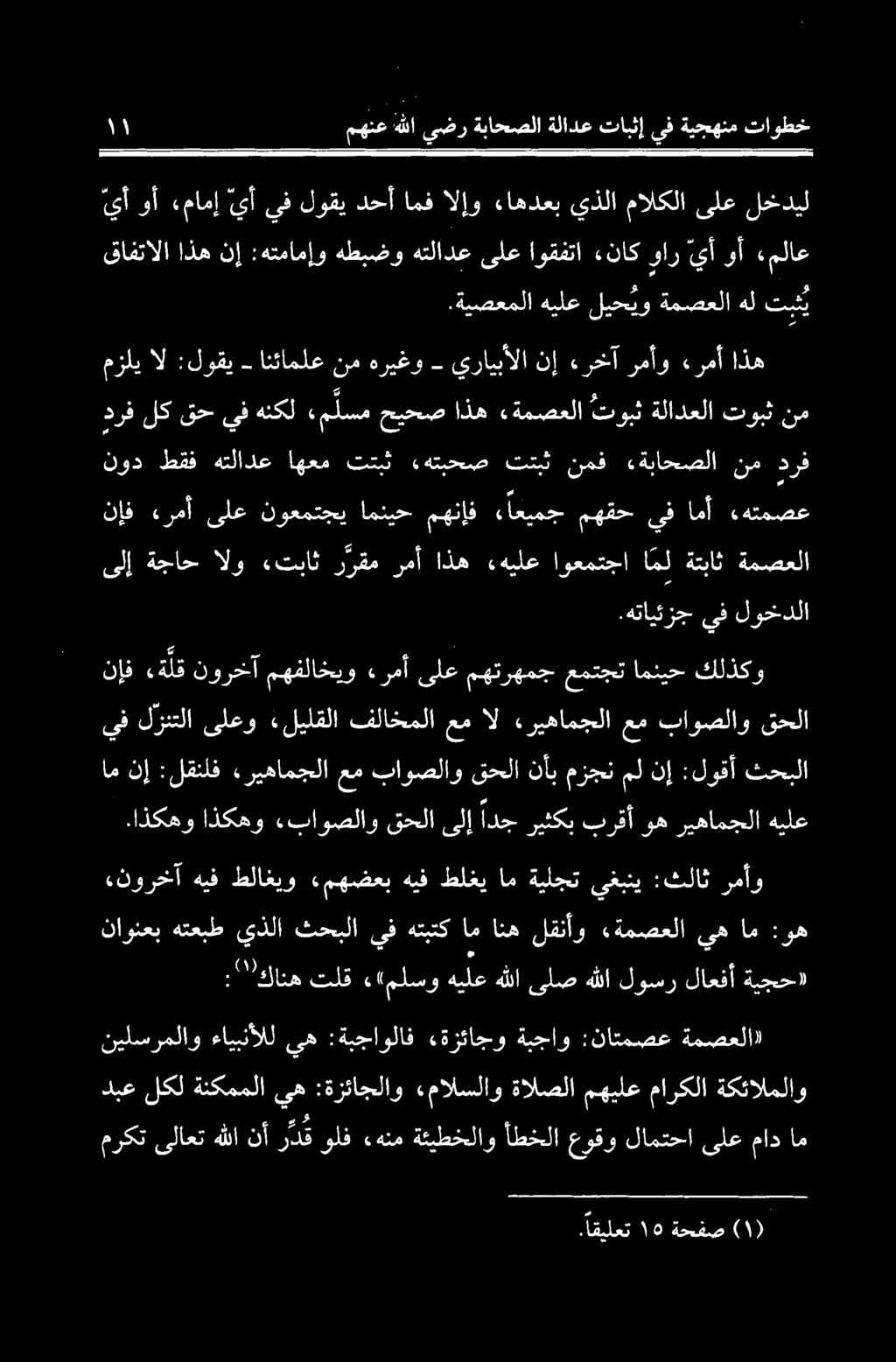 اذكهو اذكهو «باوصلاو قحلا ىلإادجريثكببرقأوه ريهامجلا هيلع ثحبلا :لوقأ نإ مل مزجن نأب قحلا باوصلاو عم ریهامجلا :لقنلف نإ ام يف لزنتلا ىلعو «ليلقلا فلاخملا عمال «ريهامجلا عم باوصلاو قحلا كلذكو امنيح