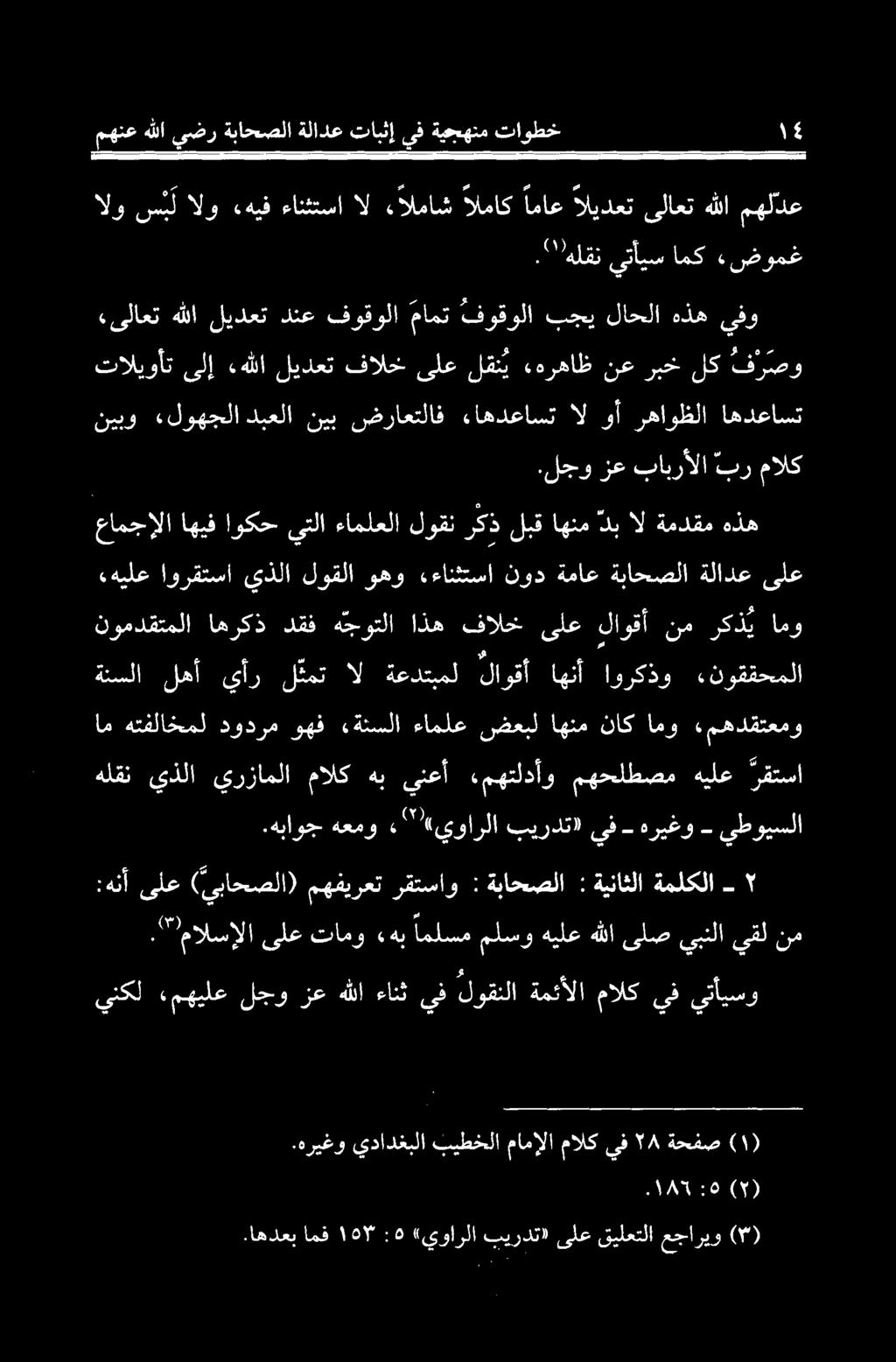 الماش الماك اماع اليدعتىلاعتهللا مهلدع.اهدعب امف : ۳ ا عجاریو (۳) (۲) ۵: ۰.۱۸۲.هريغو يدادغبلا بیطخلا مامالا مالک يف ۲۸ ةحفص.