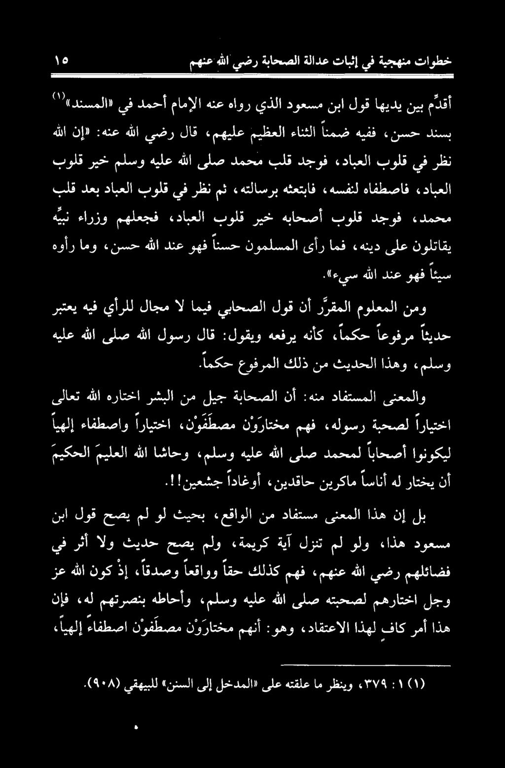 !! نیعشج اداغوأ «نیدقاحنیرکام اسانآ هلراتخی میکحلا اونوكيل اباحصأ دمحمل ىلص هللا هيلع «ملسو اشاحو هللا ميلعلا یلاعت ه لا هراتخا رشبلا نم لیج ةباحصلا نآ :هنم دافتسملا ینعملاو ايهلإ ءافطصاو ارایتخا.