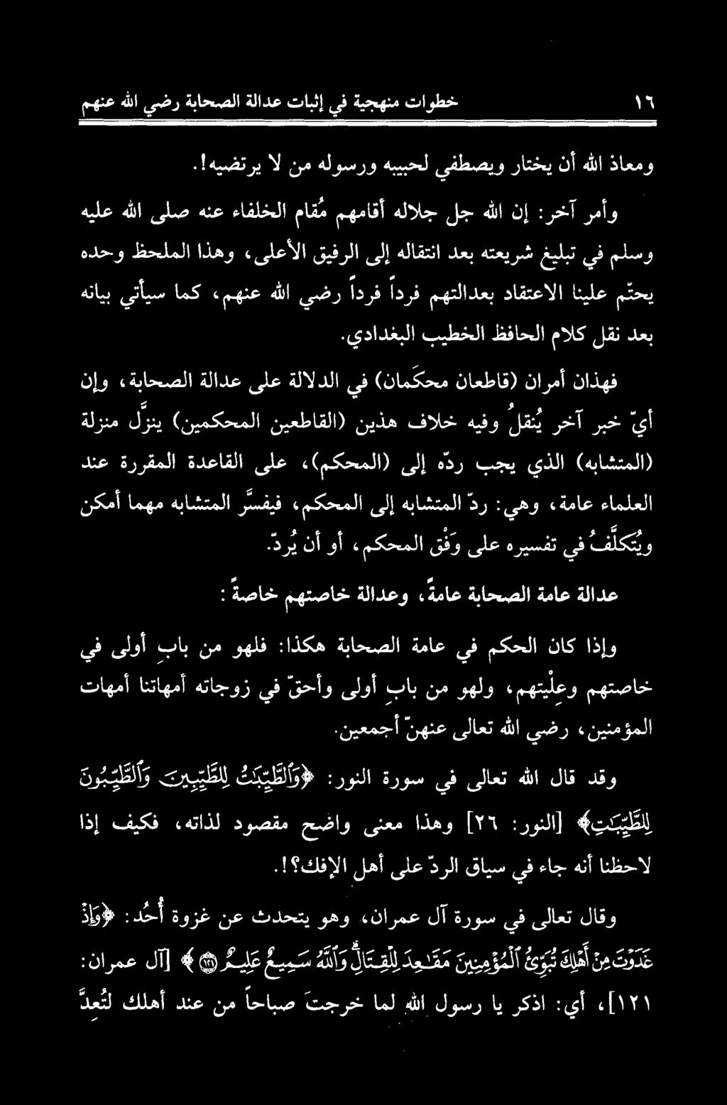 7 :نارمع لآ] 6 رک یلع میم هللاو لاتقلل دهلقم موم و كلها نم تودغ ن نحل ةوزغ نع ثدحتي وهو «نارمع لآ ةروس يف ىلاعت لاقو.