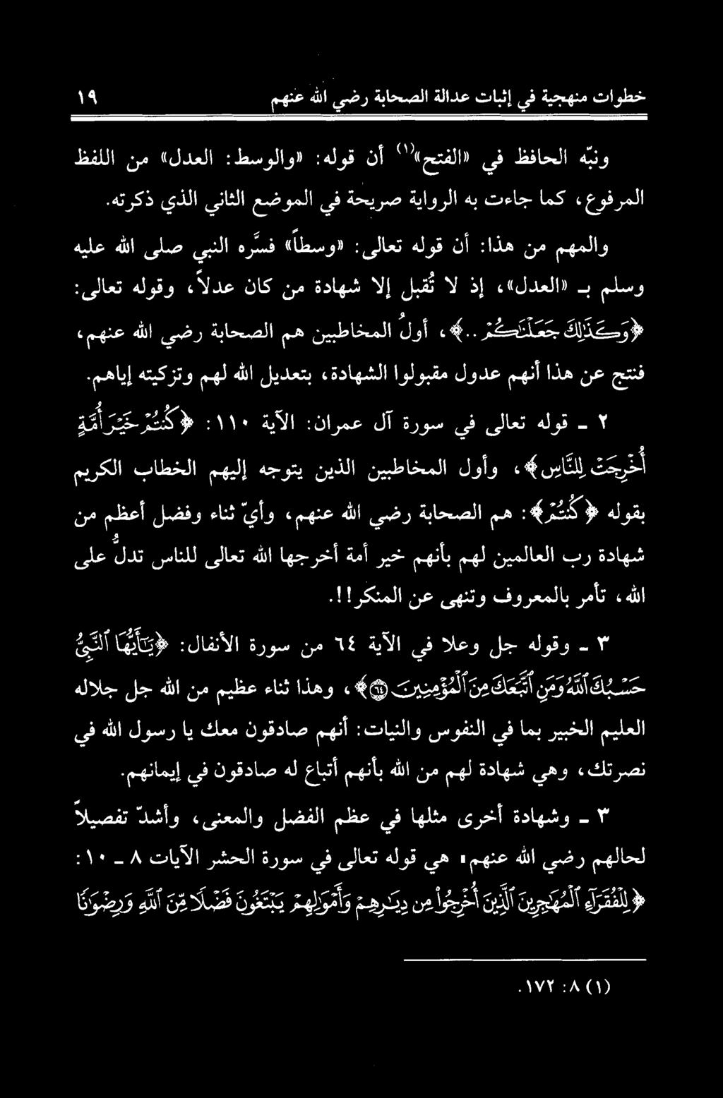 !!رکنملا ۳ - هلوقو لج العو يف ةيالا 14 نم ةروس :لافنألا ابی لا ةداهش بر نیملاعلا مهل مهناب ربخ ةمآ اهجرخآ ها یلاعت سانلل لدت یلع : 4 ر س ك# يضرةباحصلامه هللا «مهنع لضفوءانثيأو مظعأ نم هلوقب ۲ - هلوق