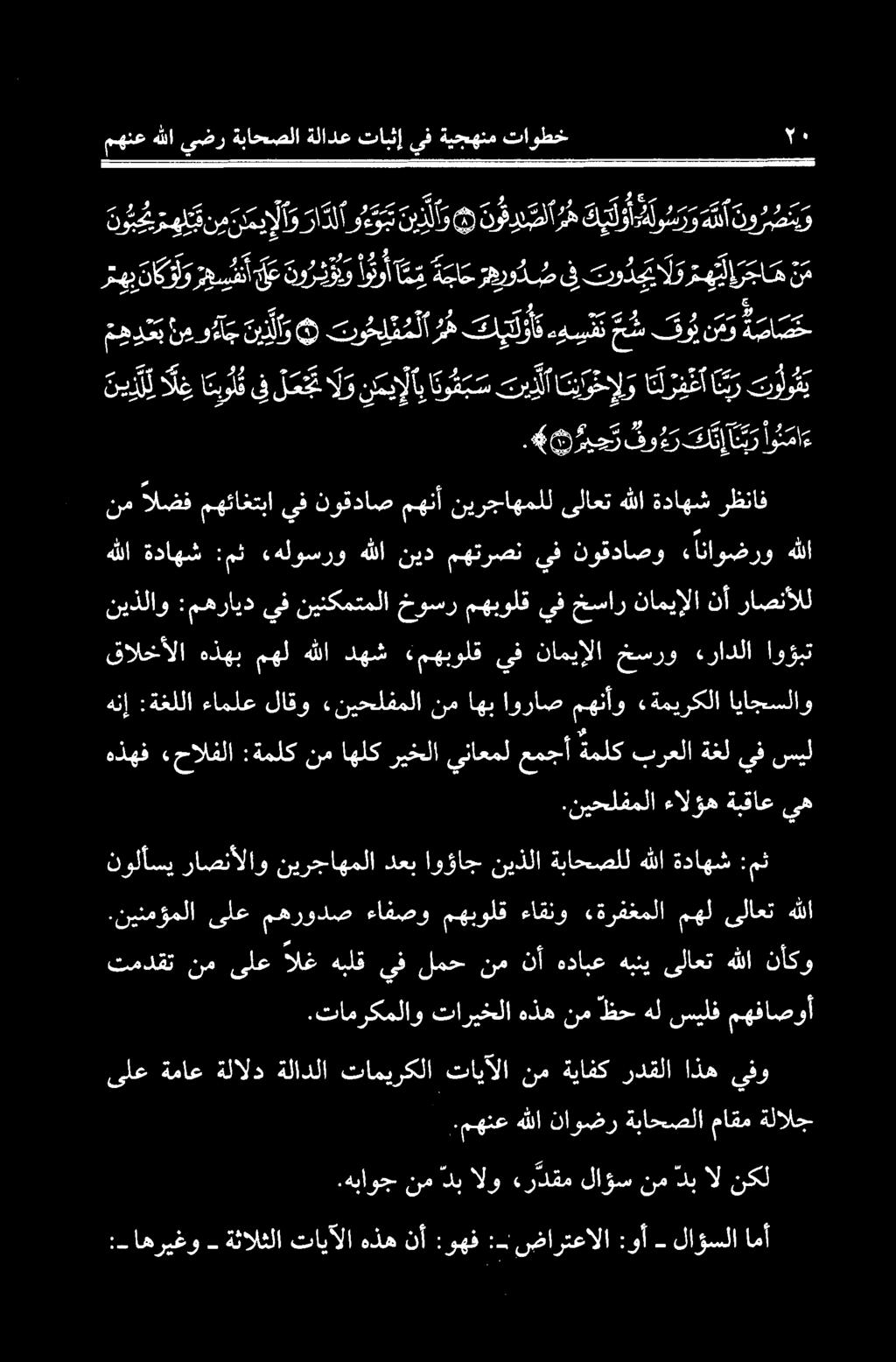 نوقداص مهنأ نيرجاهملل ىلاعت هللا ةداهش رظناف.4@ حد فور كابر أوما ره كيتلؤأف وسفن حسقوينمو ةصاصح سا سف نسر اس ىو.