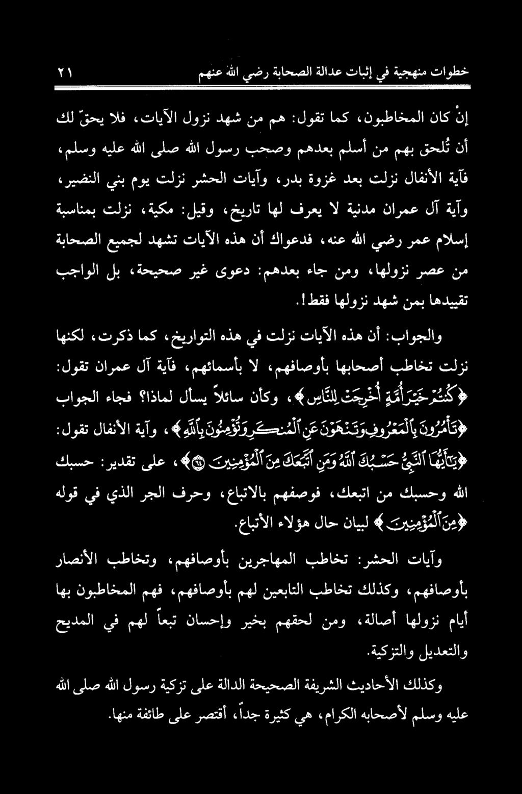 .اهنم ةفئاط ىلعرصتقأ ءادج ةريثكيه «ماركلاهباحصألملسوهيلع كلذكو ثيداحألا ةفيرشلا ةحيحصلا ةلادلا ىلع ةيكزت لوسر هللا ىلص هللا.