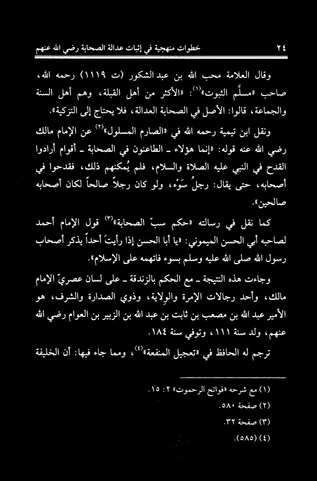(۳) ۵۸۰. ةحفص (۲).۱۵ :۲ «تومحرلا حتاوف» هحرش عم (۱) ةفيلخلا نآ :اهیف ءاج اممو ل 7 (ةعفنملا ليجعتاا ىف ظفاحلا هل مجرت.
