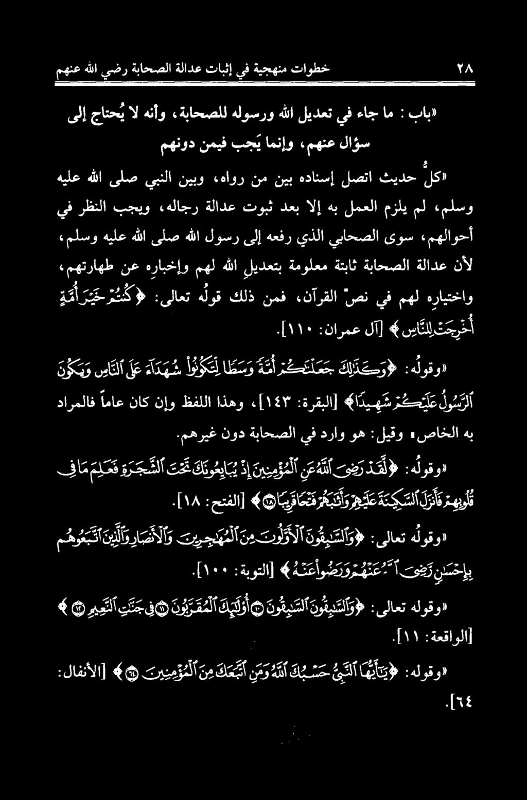مهریغ دارملاف اماع ناک ناو ظفللا اذهو ۱6۳[۰ :ةرقبلا] «ادیهش رمک لع لول و سالا لع ده اف السو تأ زڪام تاتو :هلوو» ۱۱۰].