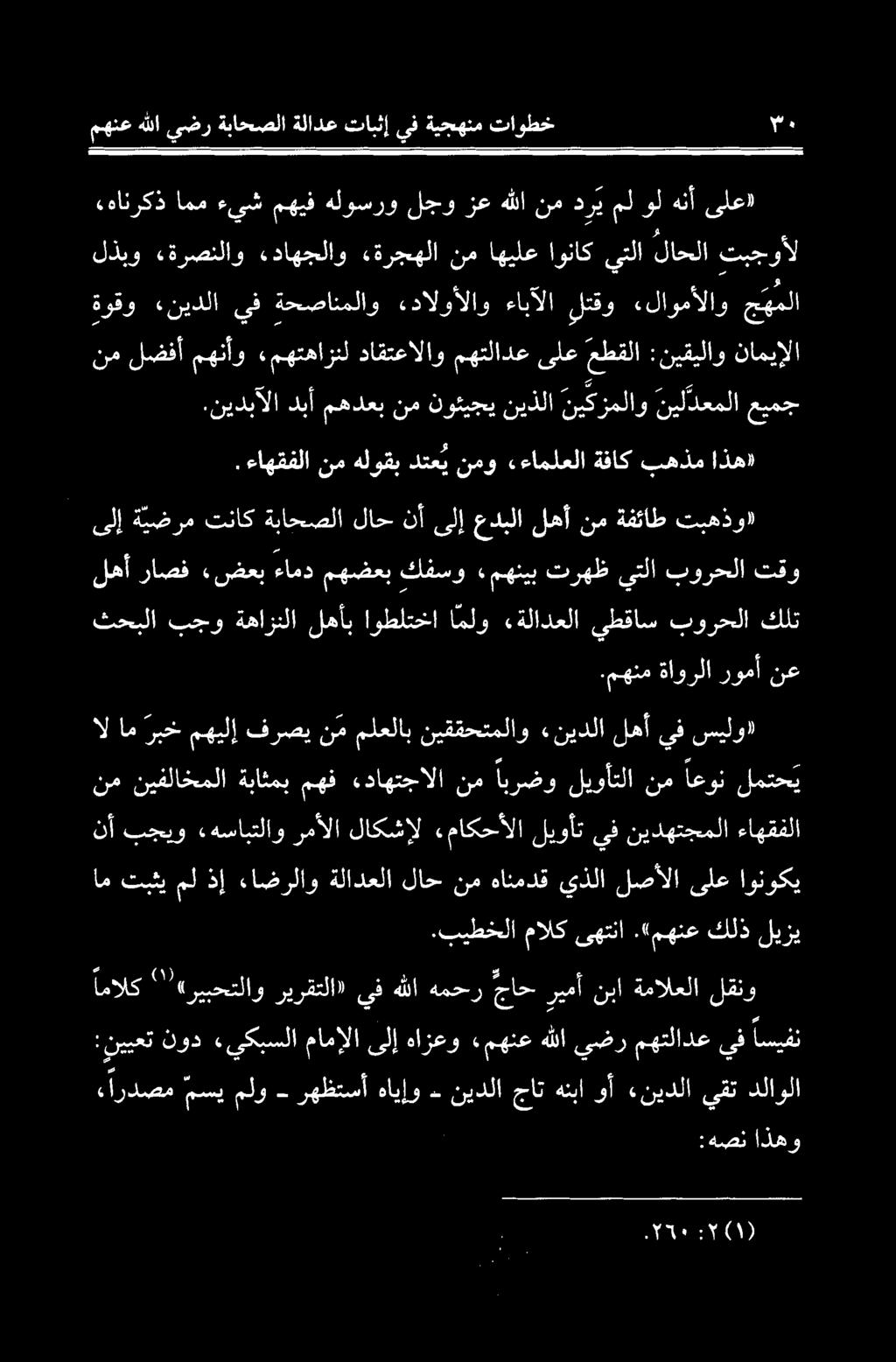 «مهنع كلذ ليزي ام تبثي ملذإ ءاضرلاو ةلادعلا لاح نمهانمدق يذلا لصألا ىلع اونوكي نأ بجيو «هسابتلاو رمألا لاکشال «ماكحألا ليوأت يفنيدهتجملا ءاهقفلا نم لمتح ی اعون نم ليوأتلا ابرضو نم ءداھتجالا مهف